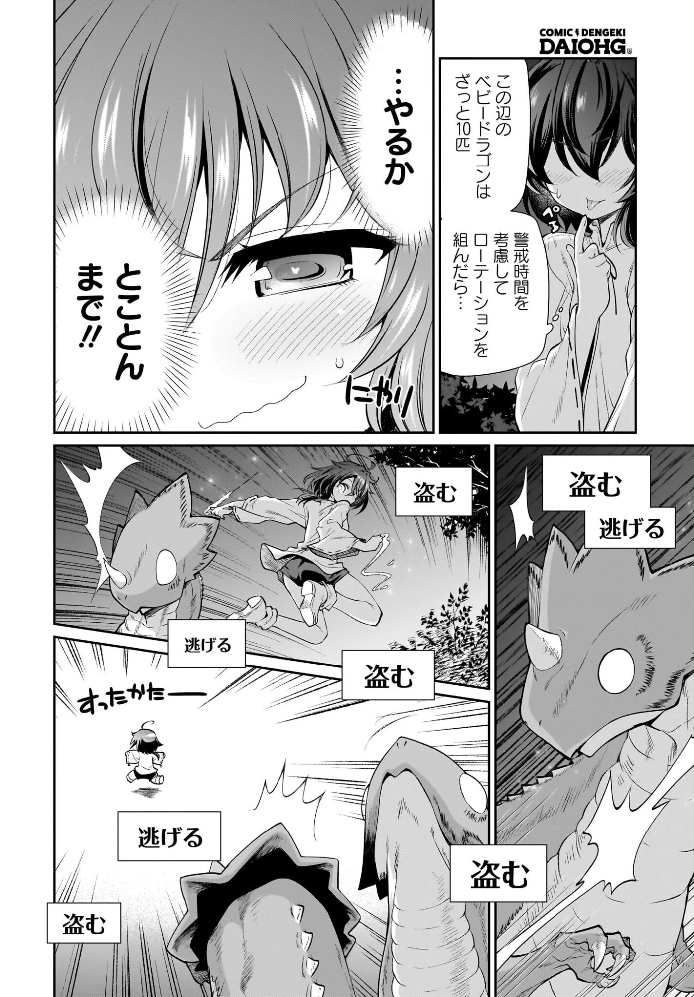盗賊少女に転生したけど、周回ボーナスで楽勝です！ 100％盗む＆逃げるでラクラク冒険者生活 第2話 - 22