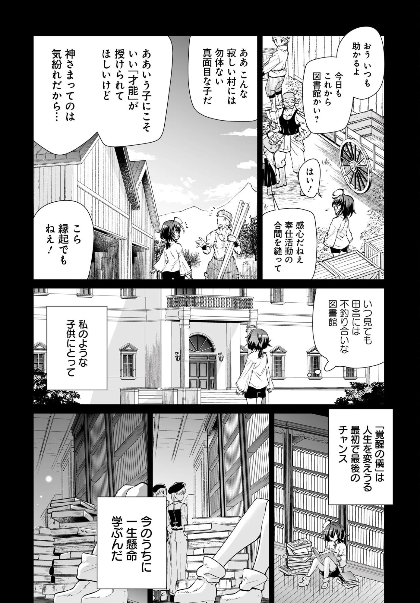 盗賊少女に転生したけど、周回ボーナスで楽勝です！ 100％盗む＆逃げるでラクラク冒険者生活 第1話 - 6