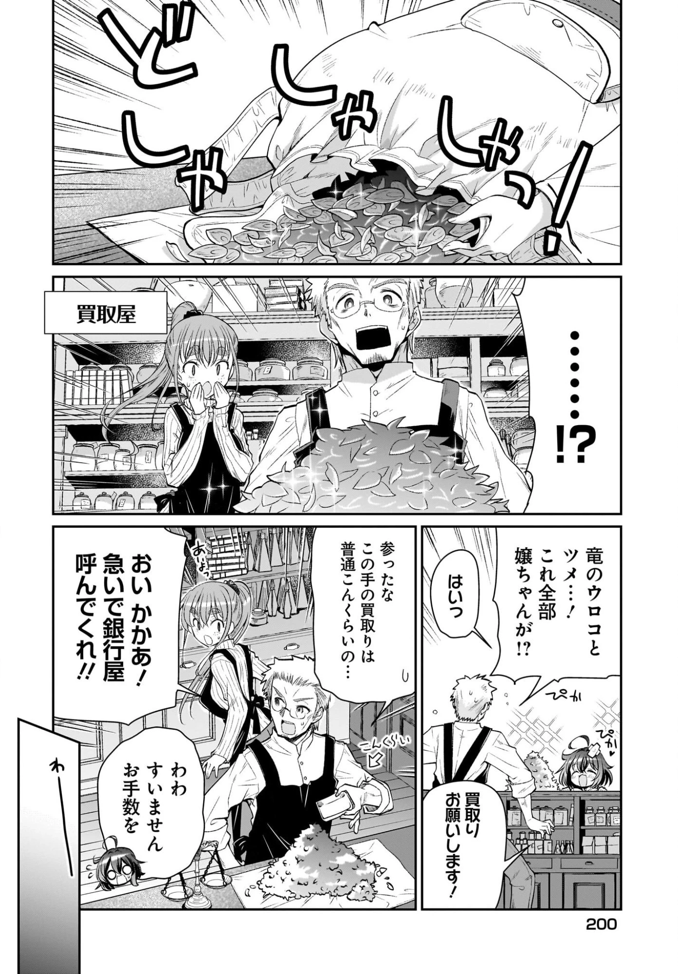 盗賊少女に転生したけど、周回ボーナスで楽勝です！ 100％盗む＆逃げるでラクラク冒険者生活 第2話 - 24
