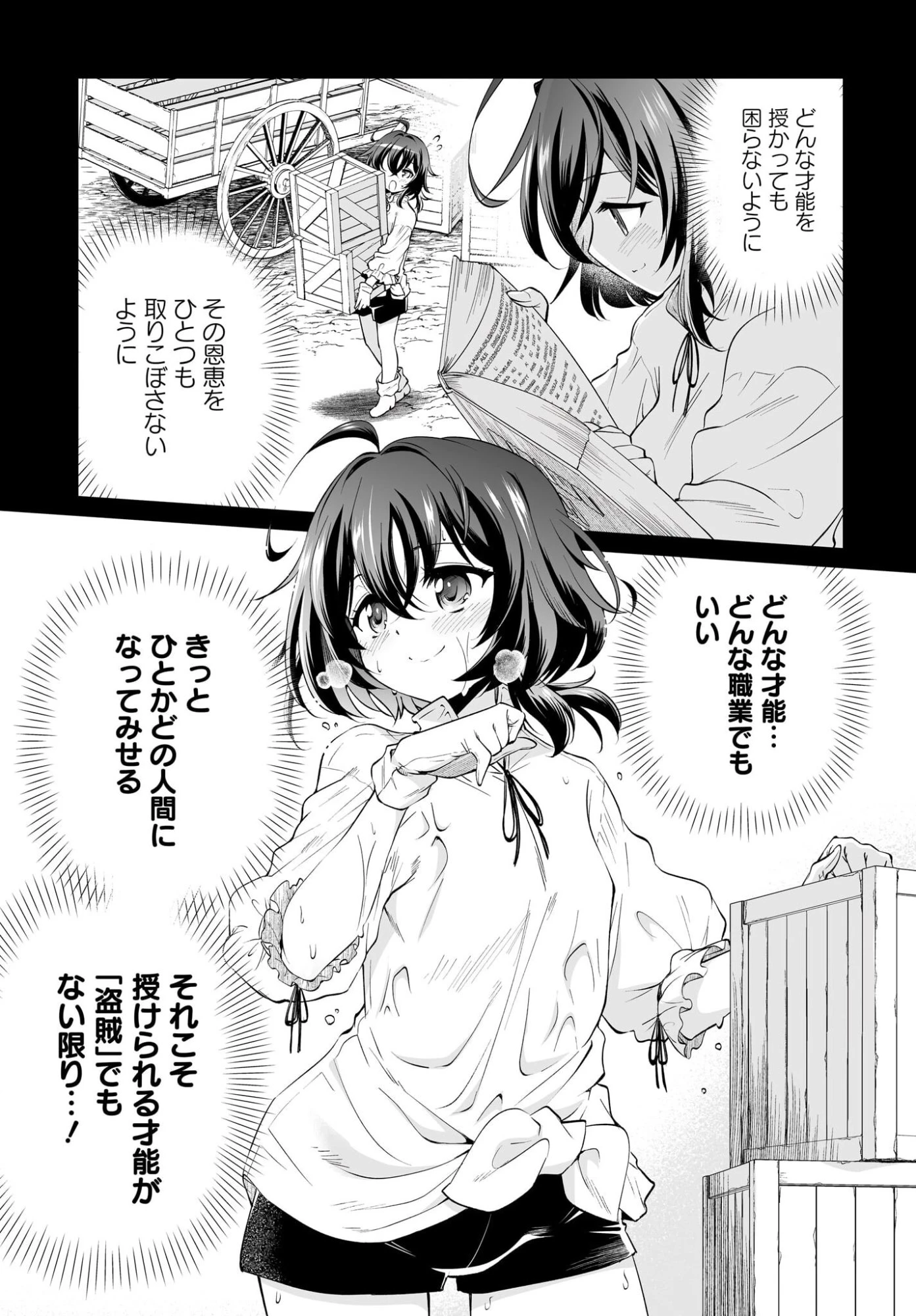 盗賊少女に転生したけど、周回ボーナスで楽勝です！ 100％盗む＆逃げるでラクラク冒険者生活 第1話 - 7