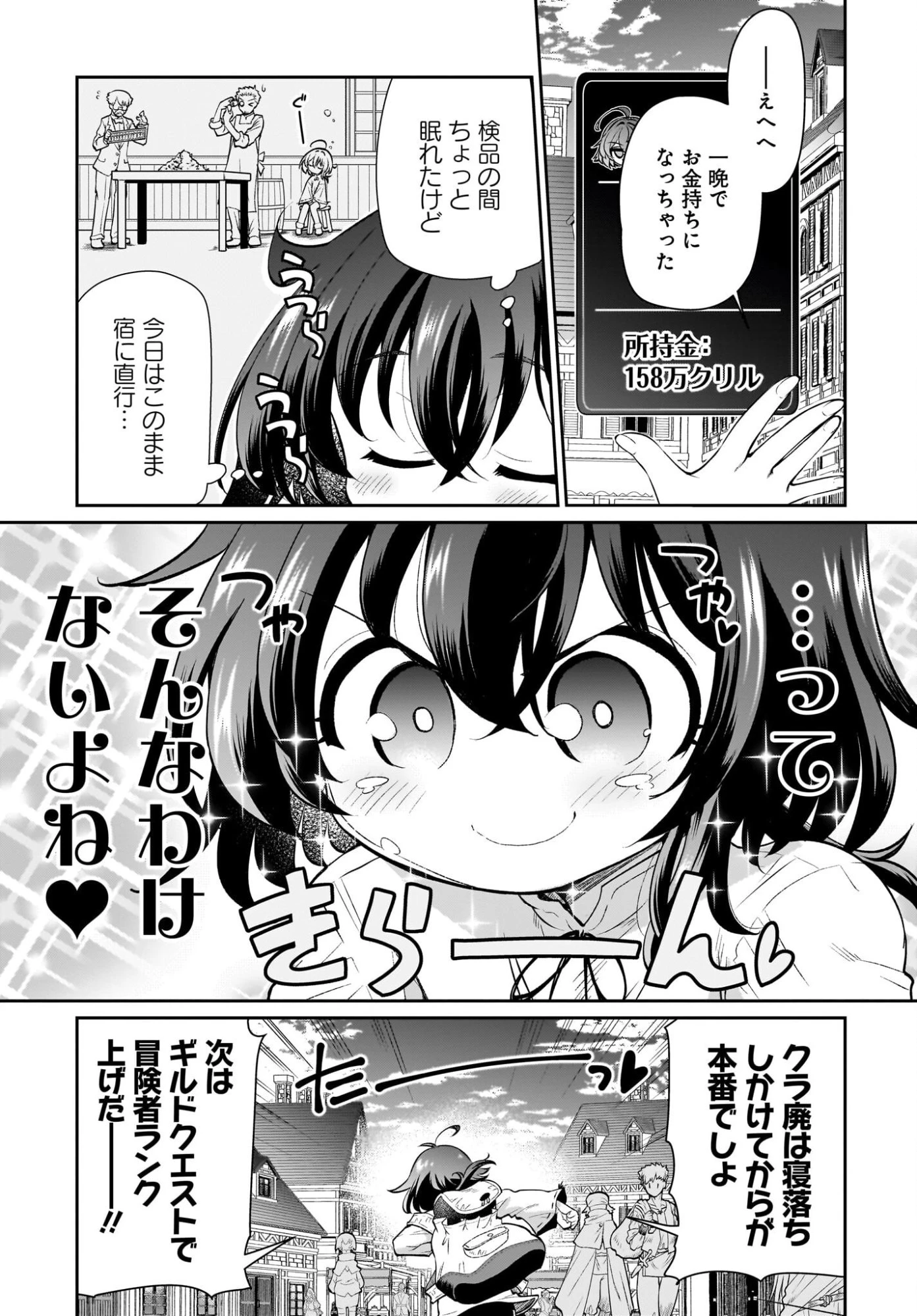 盗賊少女に転生したけど、周回ボーナスで楽勝です！ 100％盗む＆逃げるでラクラク冒険者生活 第2話 - 25