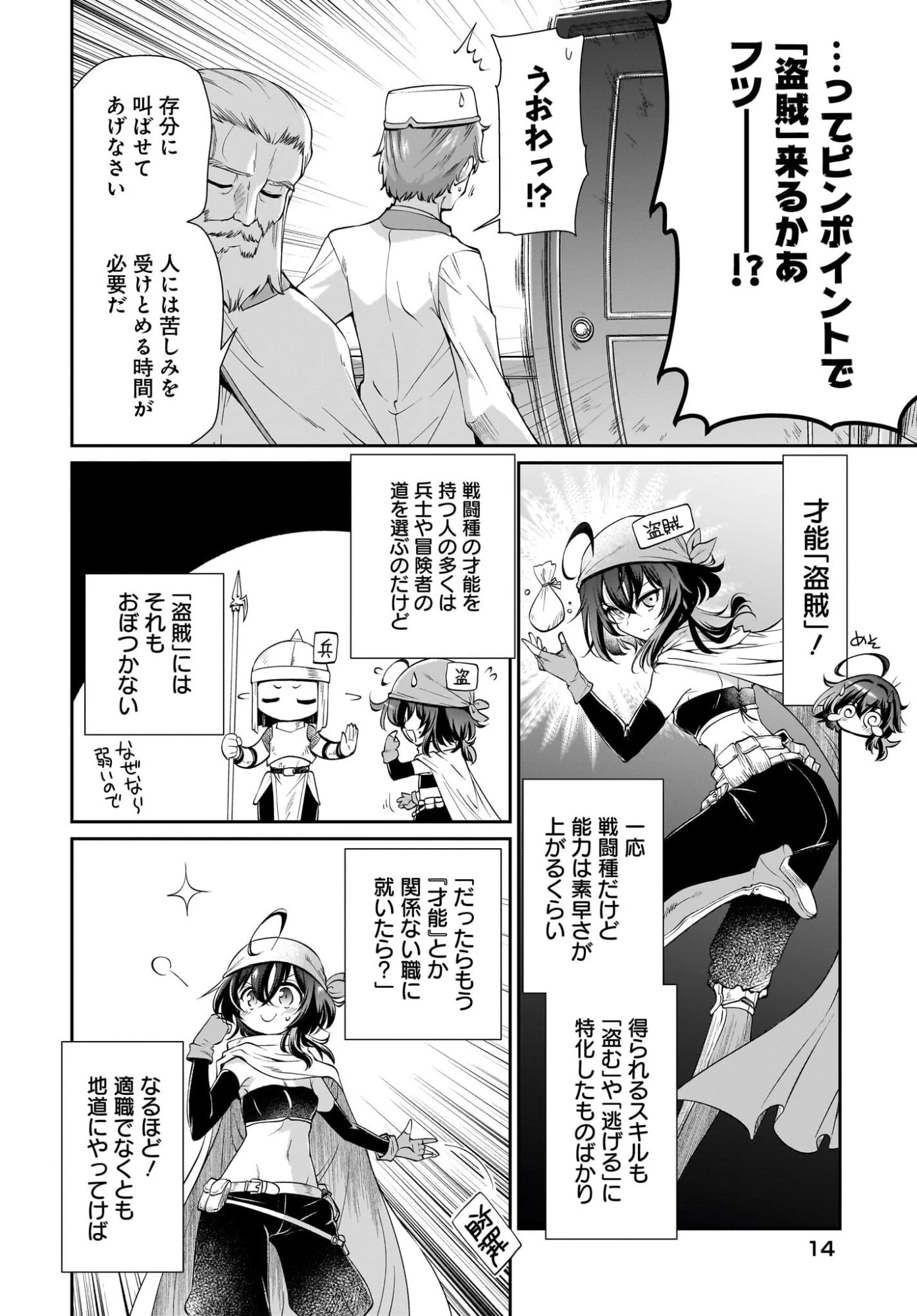 盗賊少女に転生したけど、周回ボーナスで楽勝です！ 100％盗む＆逃げるでラクラク冒険者生活 第1話 - 8