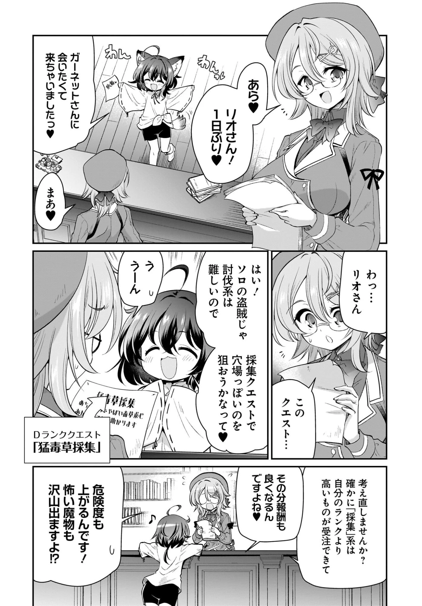 盗賊少女に転生したけど、周回ボーナスで楽勝です！ 100％盗む＆逃げるでラクラク冒険者生活 第2話 - 26