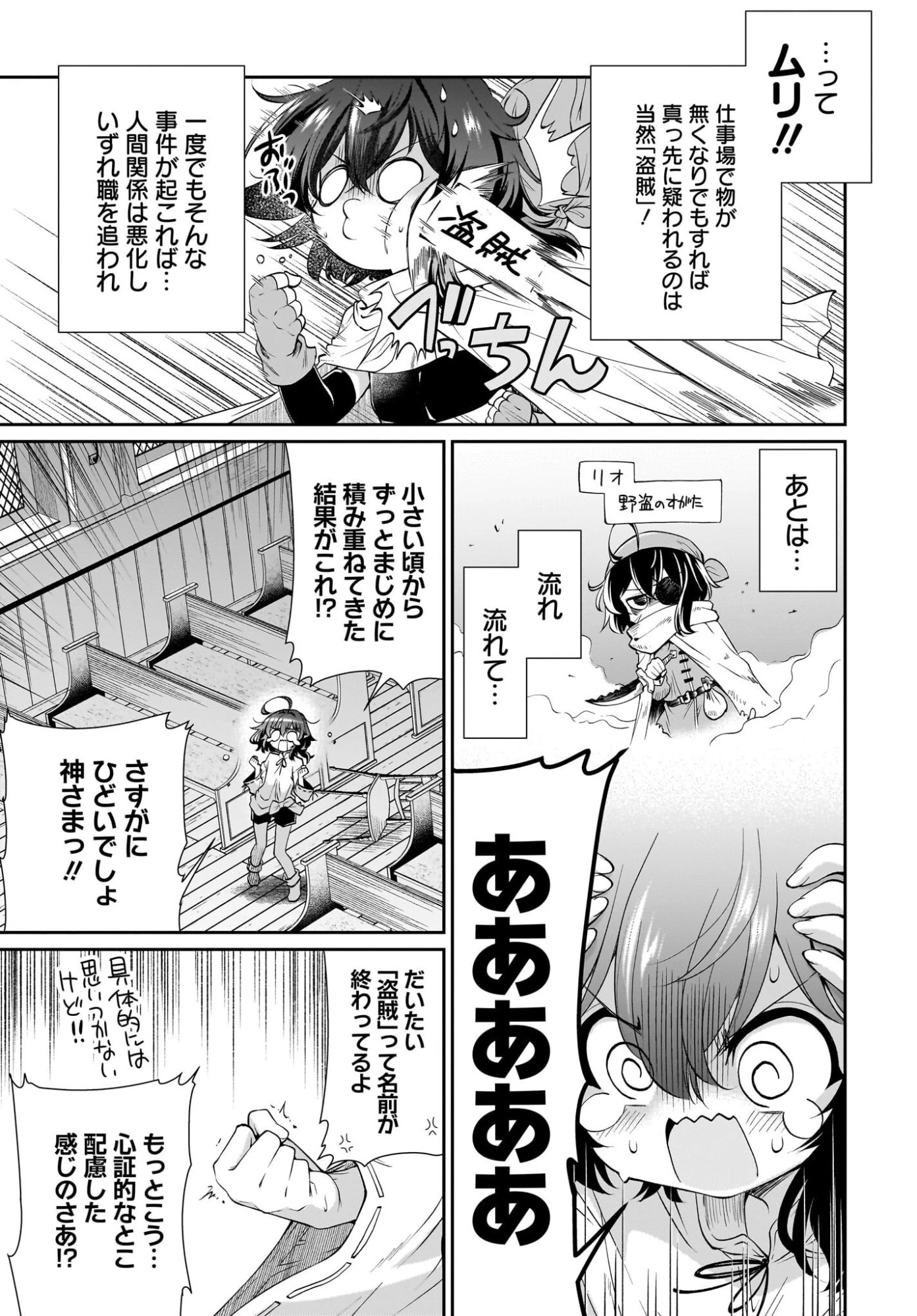 盗賊少女に転生したけど、周回ボーナスで楽勝です！ 100％盗む＆逃げるでラクラク冒険者生活 第1話 - 9