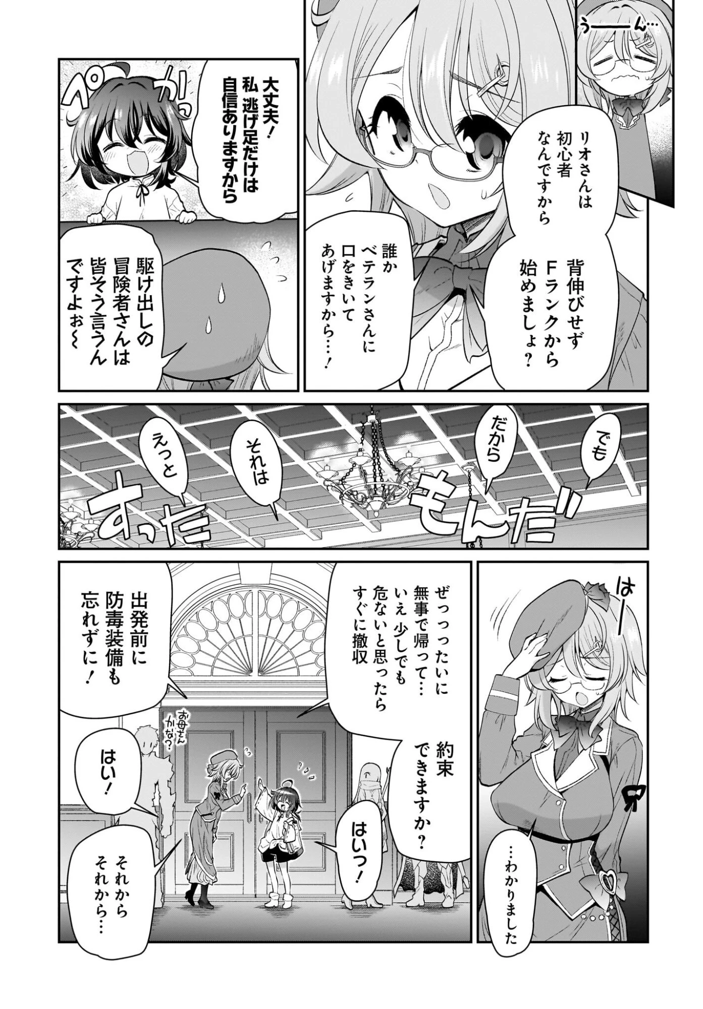 盗賊少女に転生したけど、周回ボーナスで楽勝です！ 100％盗む＆逃げるでラクラク冒険者生活 第2話 - 27