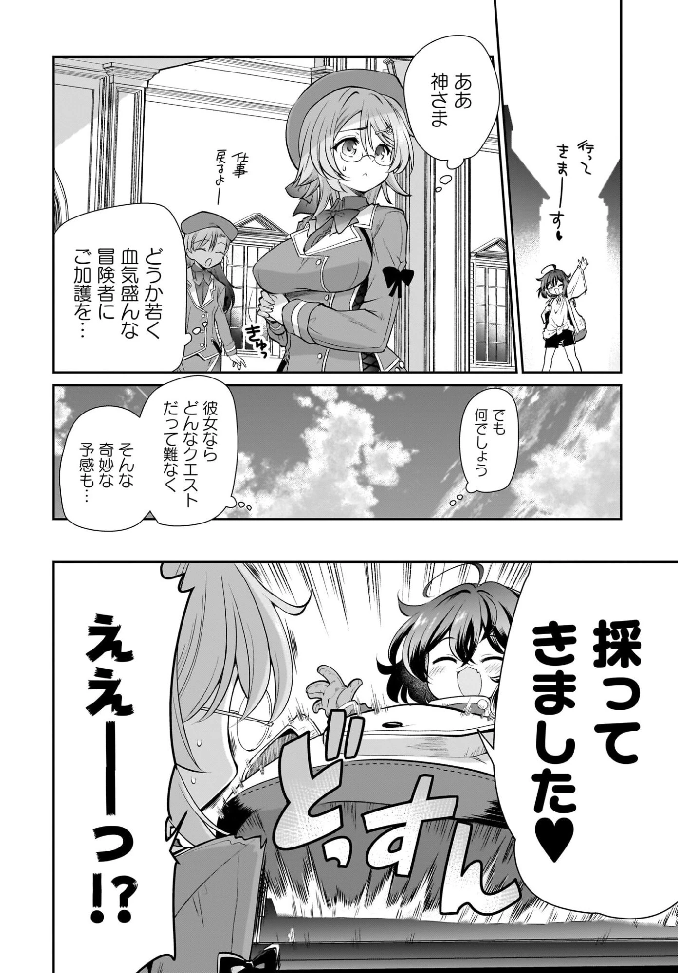 盗賊少女に転生したけど、周回ボーナスで楽勝です！ 100％盗む＆逃げるでラクラク冒険者生活 第2話 - 28