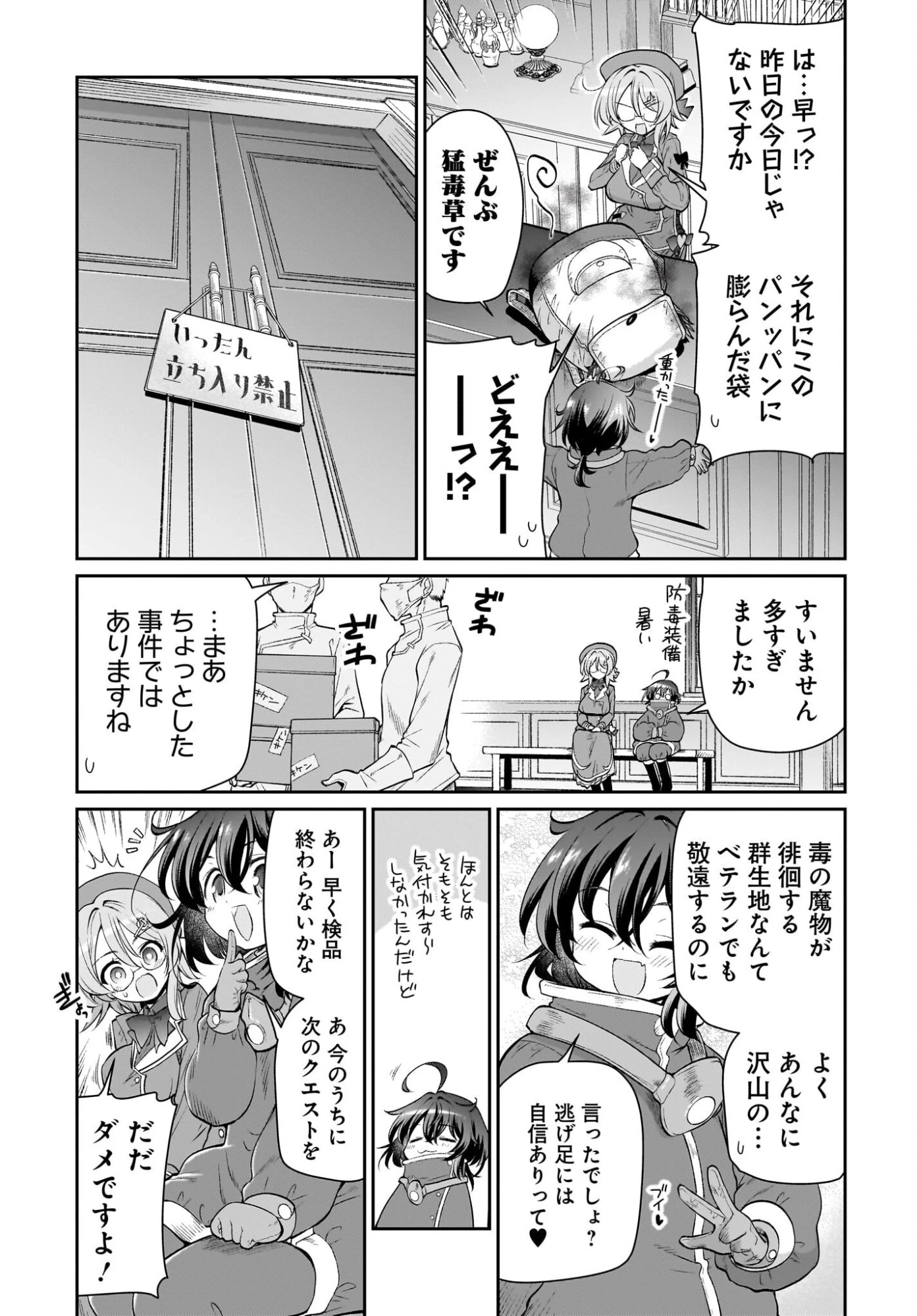 盗賊少女に転生したけど、周回ボーナスで楽勝です！ 100％盗む＆逃げるでラクラク冒険者生活 第2話 - 29