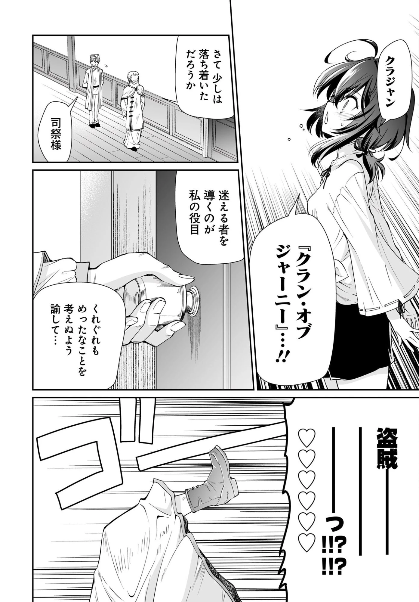 盗賊少女に転生したけど、周回ボーナスで楽勝です！ 100％盗む＆逃げるでラクラク冒険者生活 第1話 - 12