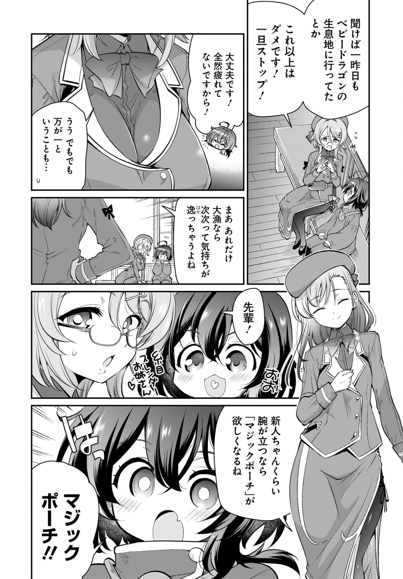 盗賊少女に転生したけど、周回ボーナスで楽勝です！ 100％盗む＆逃げるでラクラク冒険者生活 第2話 - 30