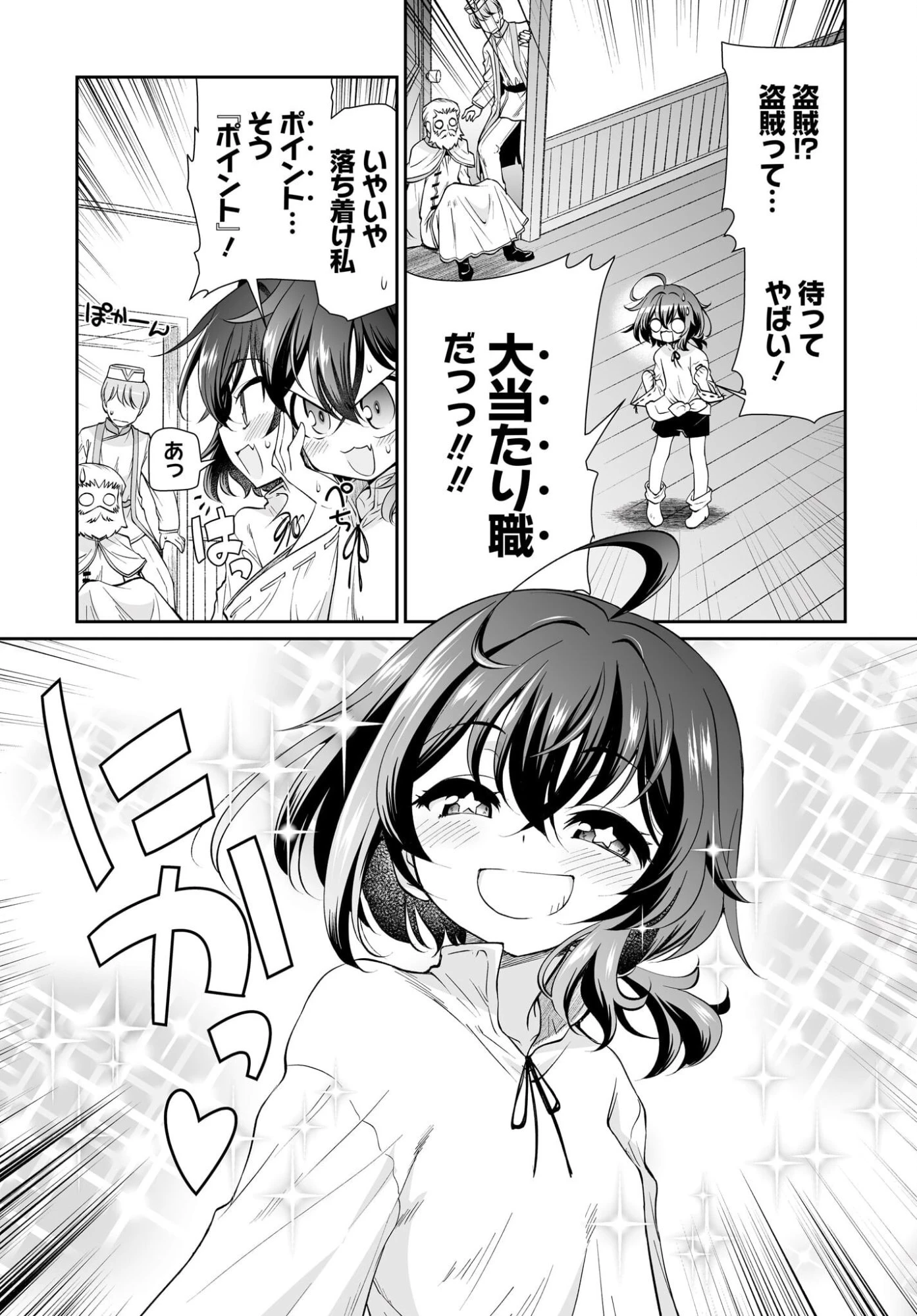 盗賊少女に転生したけど、周回ボーナスで楽勝です！ 100％盗む＆逃げるでラクラク冒険者生活 第1話 - 13