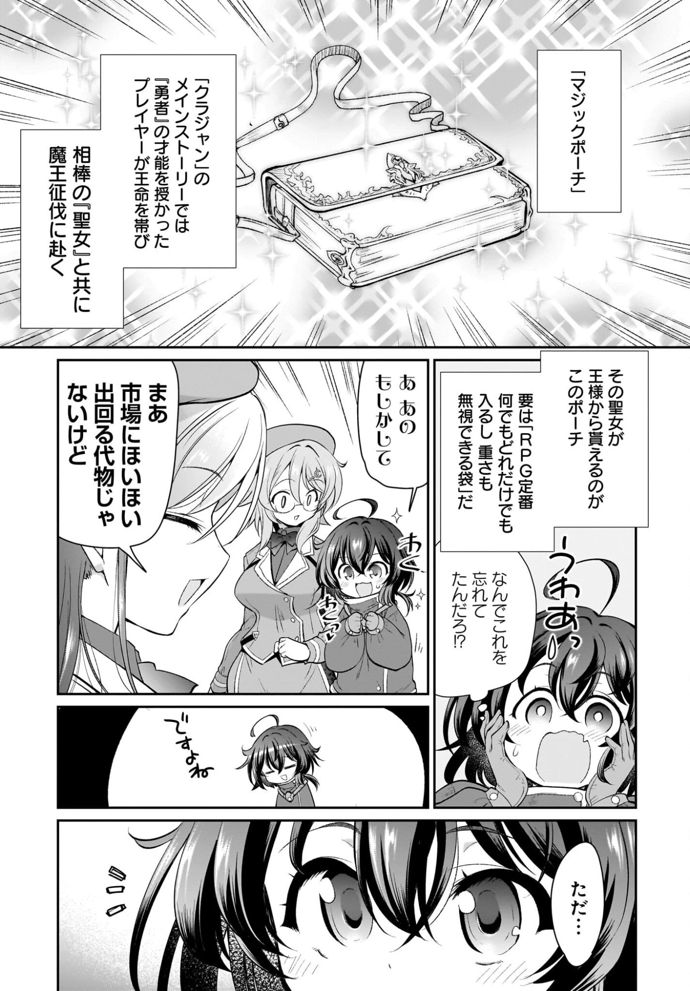 盗賊少女に転生したけど、周回ボーナスで楽勝です！ 100％盗む＆逃げるでラクラク冒険者生活 第2話 - 31