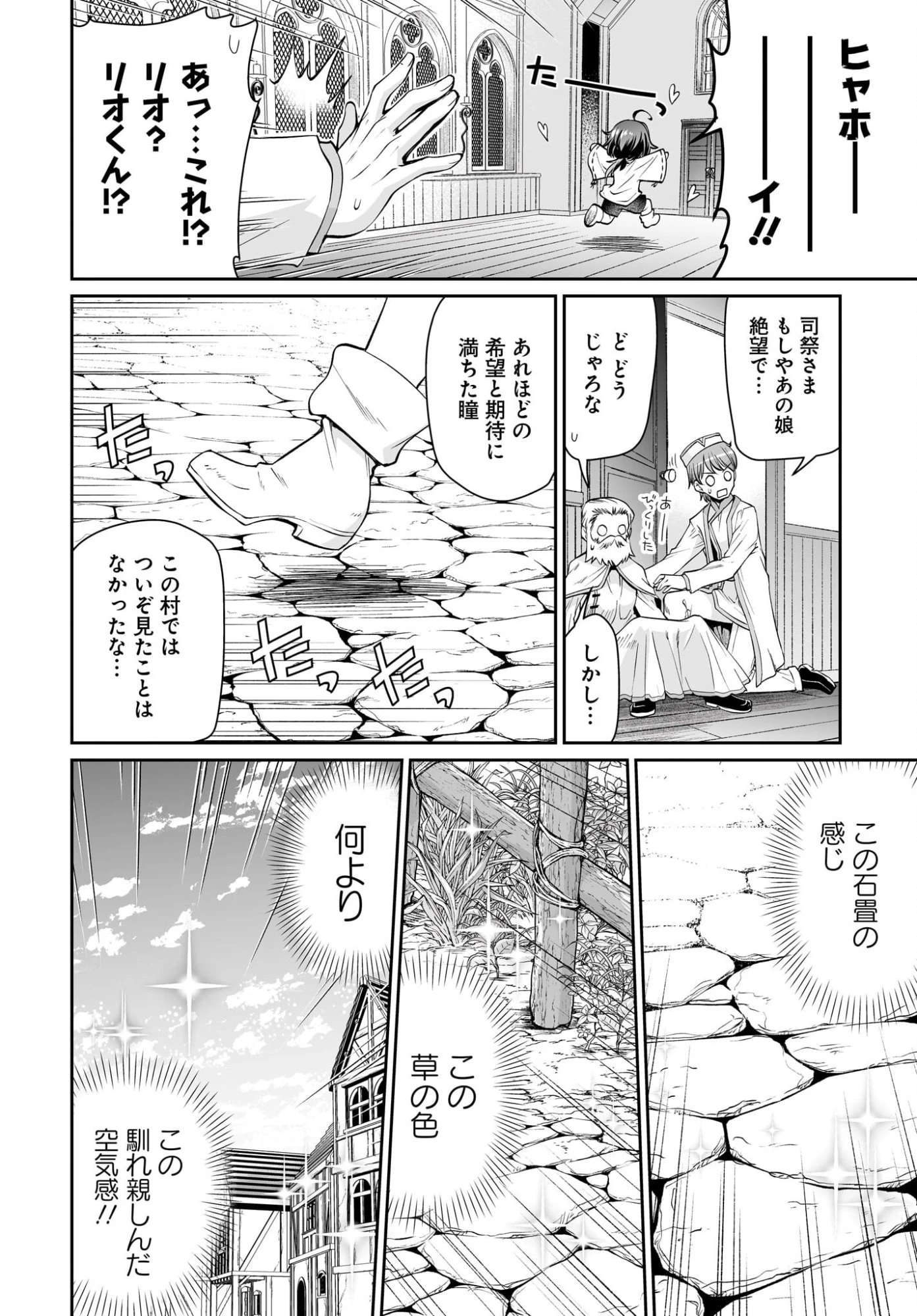 盗賊少女に転生したけど、周回ボーナスで楽勝です！ 100％盗む＆逃げるでラクラク冒険者生活 第1話 - 14