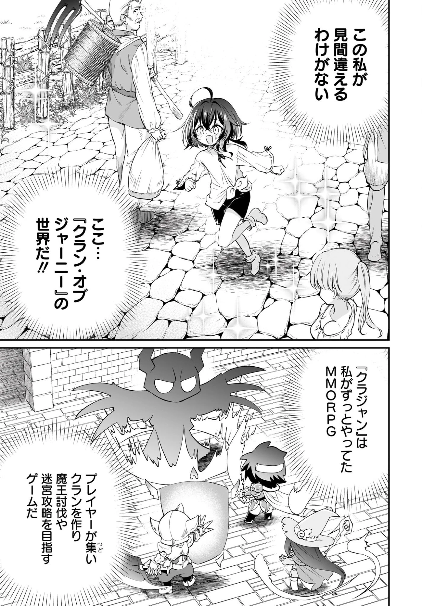 盗賊少女に転生したけど、周回ボーナスで楽勝です！ 100％盗む＆逃げるでラクラク冒険者生活 第1話 - 15