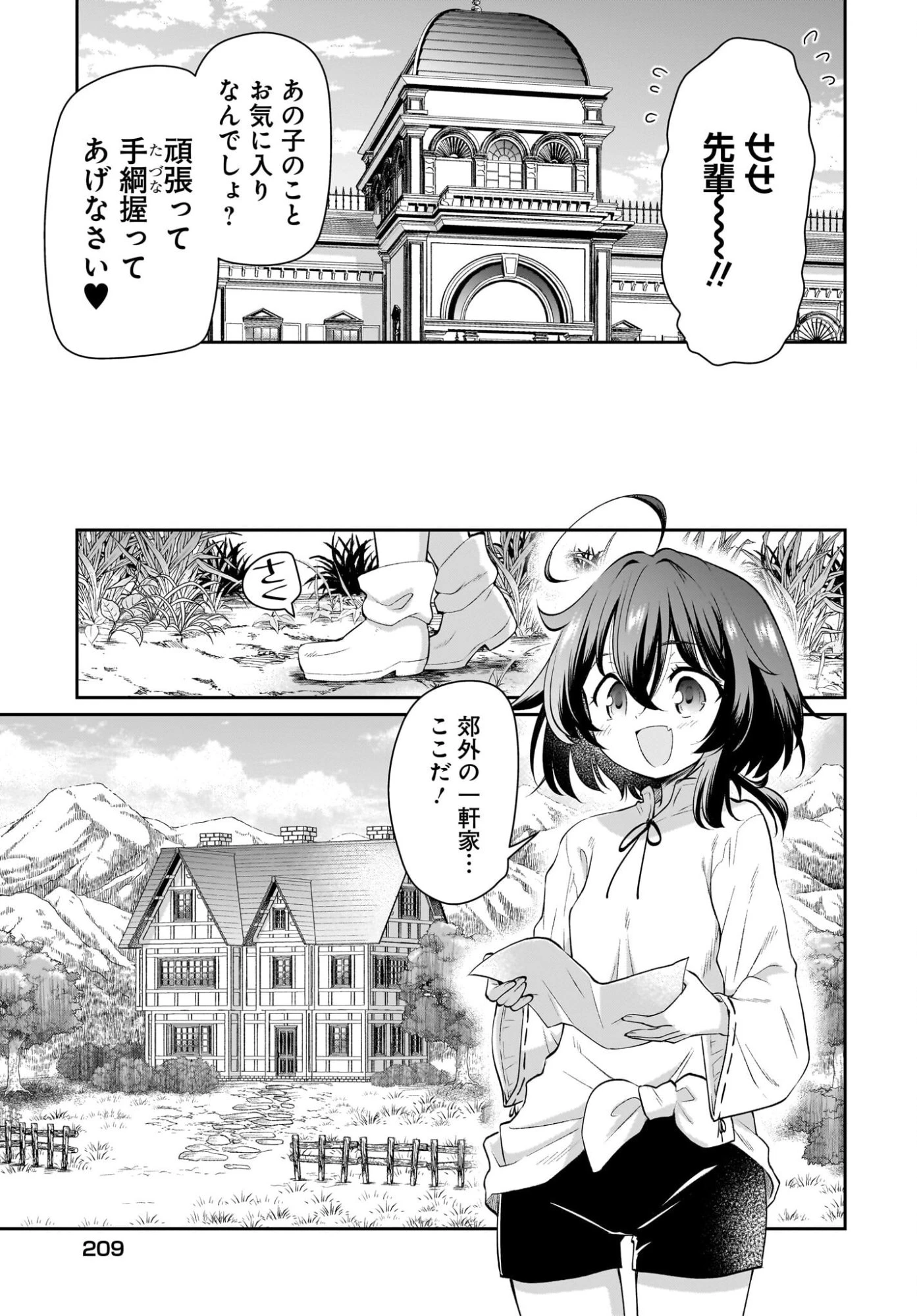盗賊少女に転生したけど、周回ボーナスで楽勝です！ 100％盗む＆逃げるでラクラク冒険者生活 第2話 - 33