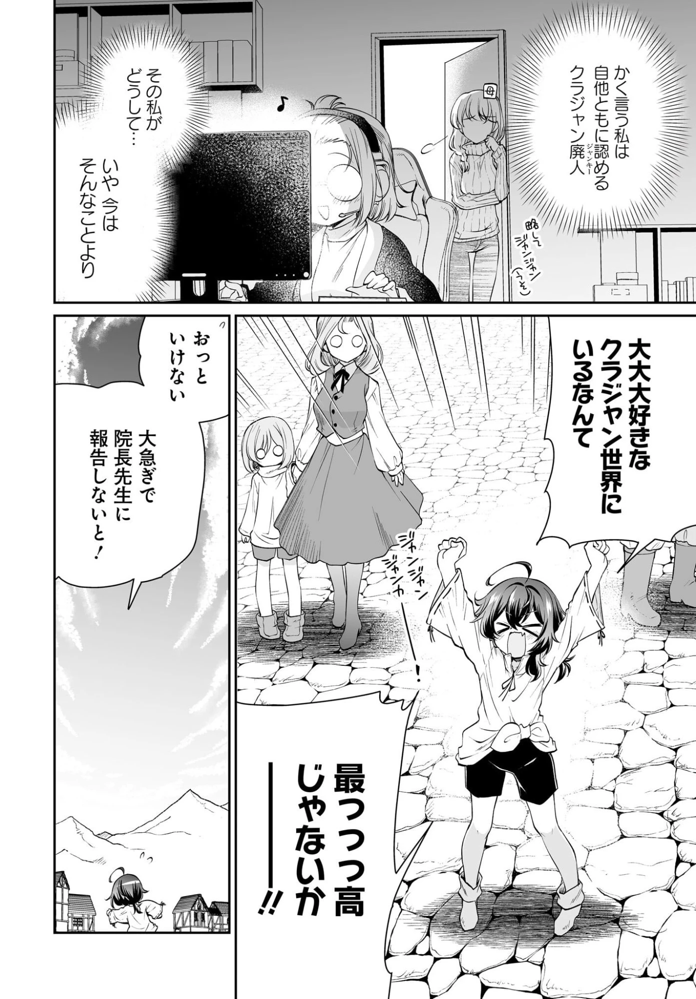 盗賊少女に転生したけど、周回ボーナスで楽勝です！ 100％盗む＆逃げるでラクラク冒険者生活 第1話 - 16