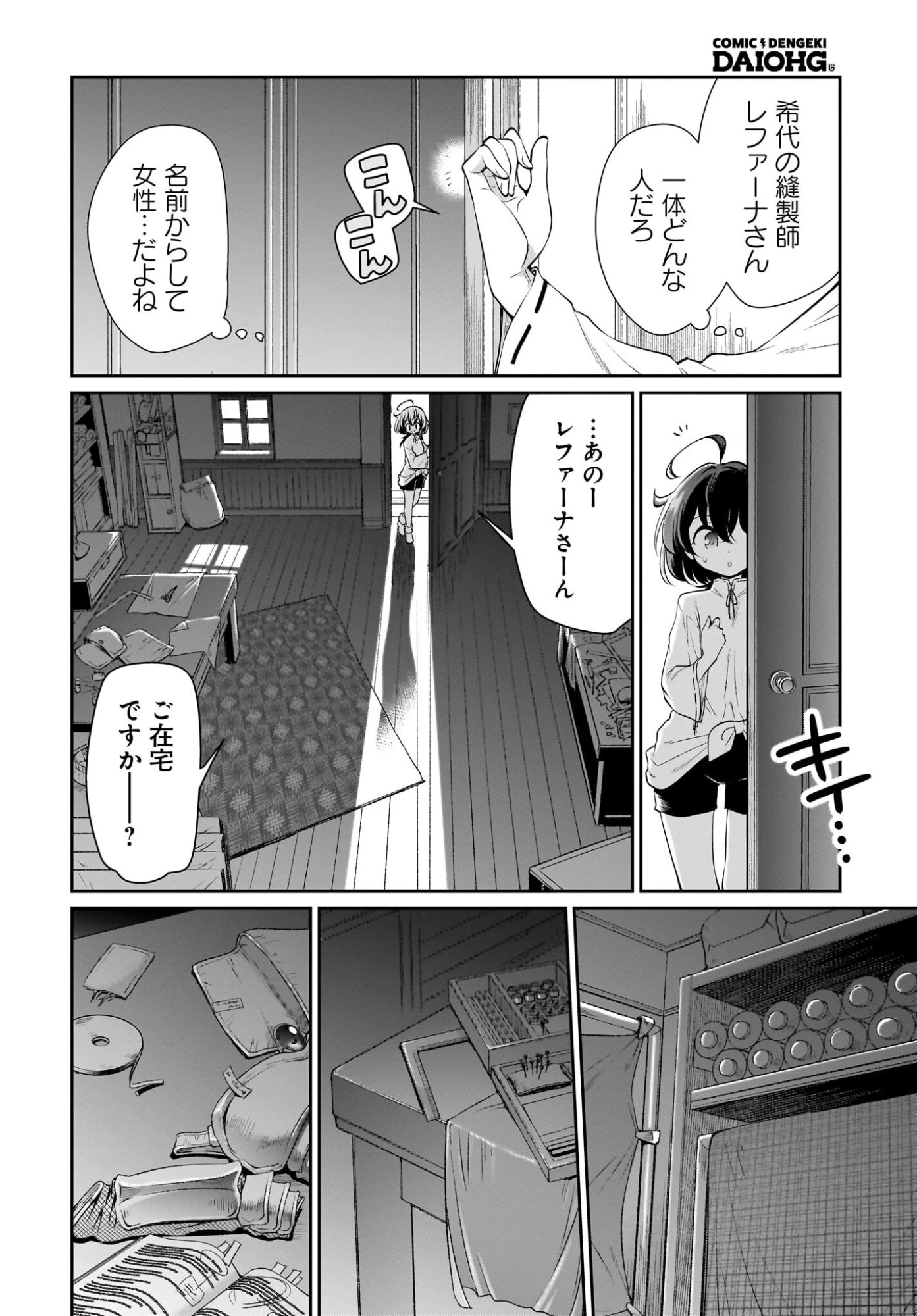 盗賊少女に転生したけど、周回ボーナスで楽勝です！ 100％盗む＆逃げるでラクラク冒険者生活 第2話 - 34