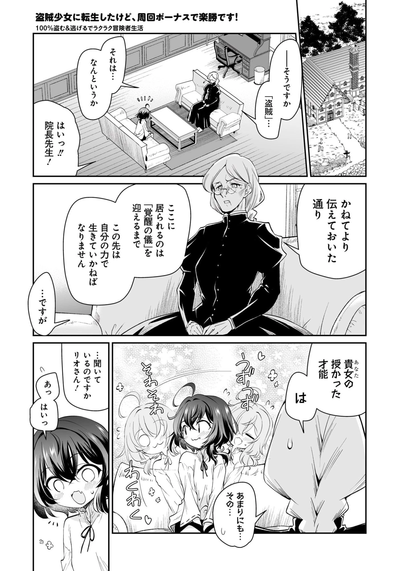 盗賊少女に転生したけど、周回ボーナスで楽勝です！ 100％盗む＆逃げるでラクラク冒険者生活 第1話 - 17