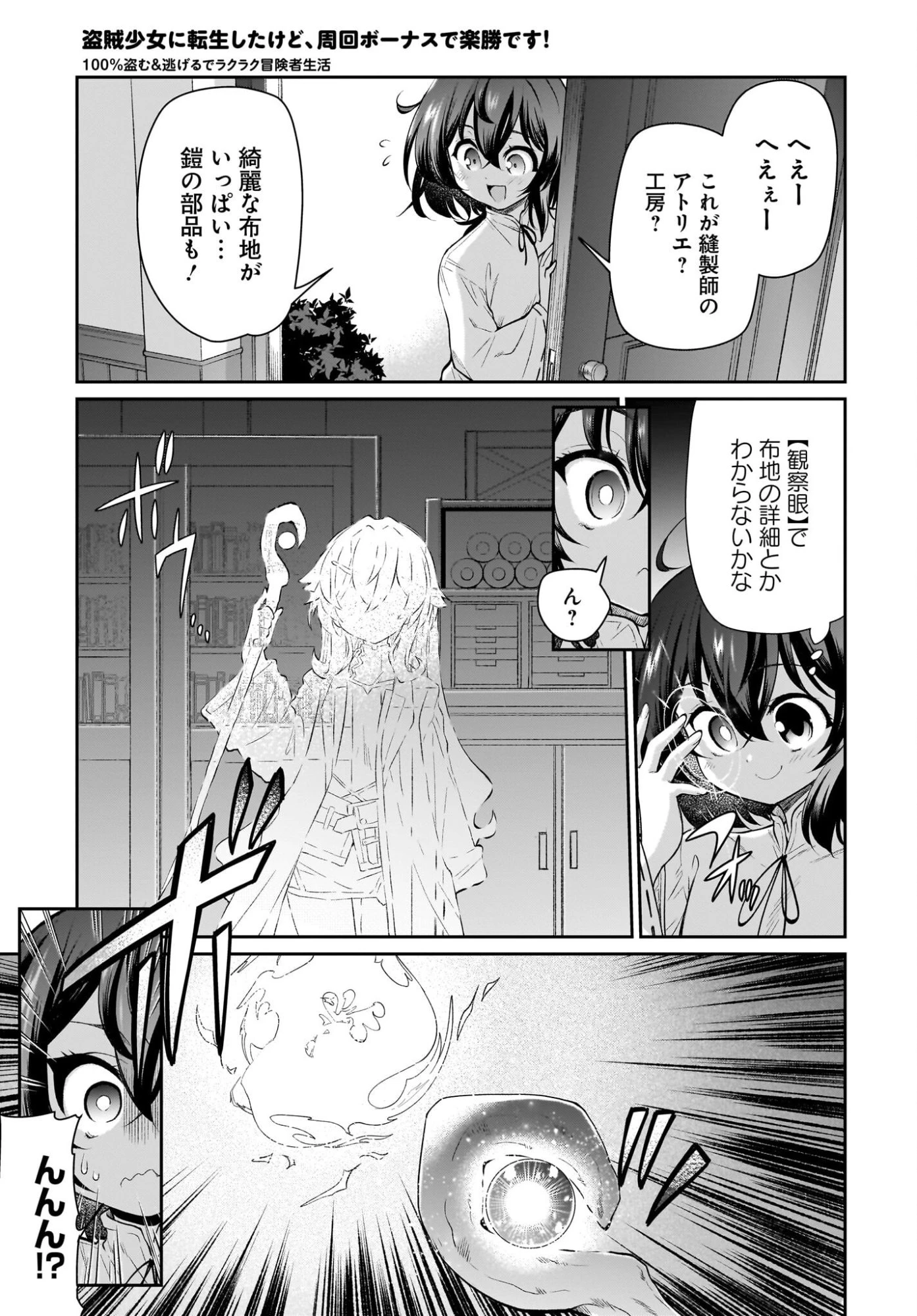 盗賊少女に転生したけど、周回ボーナスで楽勝です！ 100％盗む＆逃げるでラクラク冒険者生活 第2話 - 35