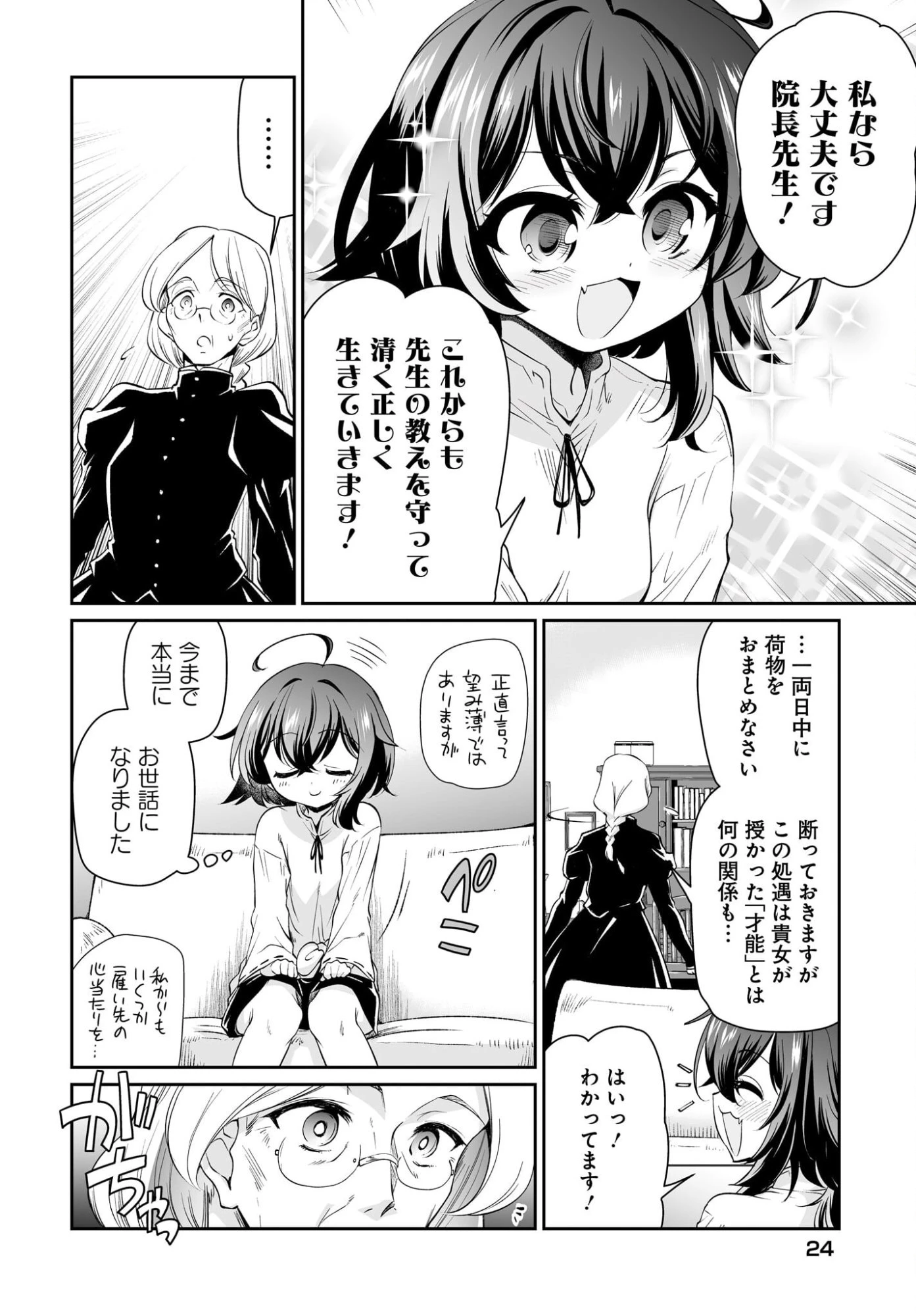 盗賊少女に転生したけど、周回ボーナスで楽勝です！ 100％盗む＆逃げるでラクラク冒険者生活 第1話 - 18