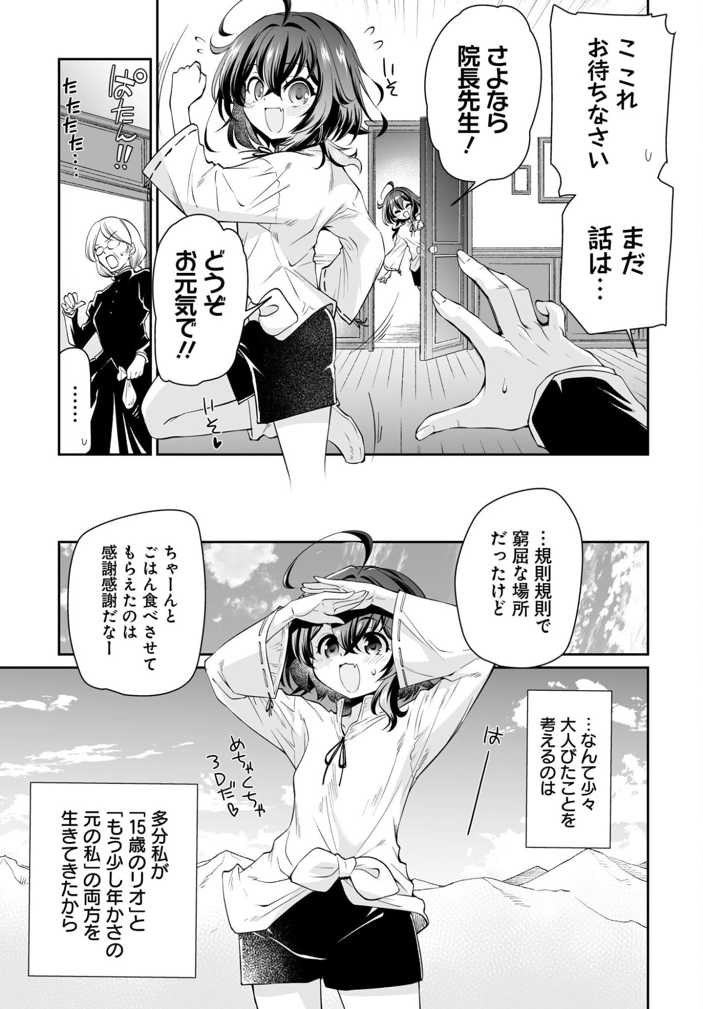 盗賊少女に転生したけど、周回ボーナスで楽勝です！ 100％盗む＆逃げるでラクラク冒険者生活 第1話 - 19