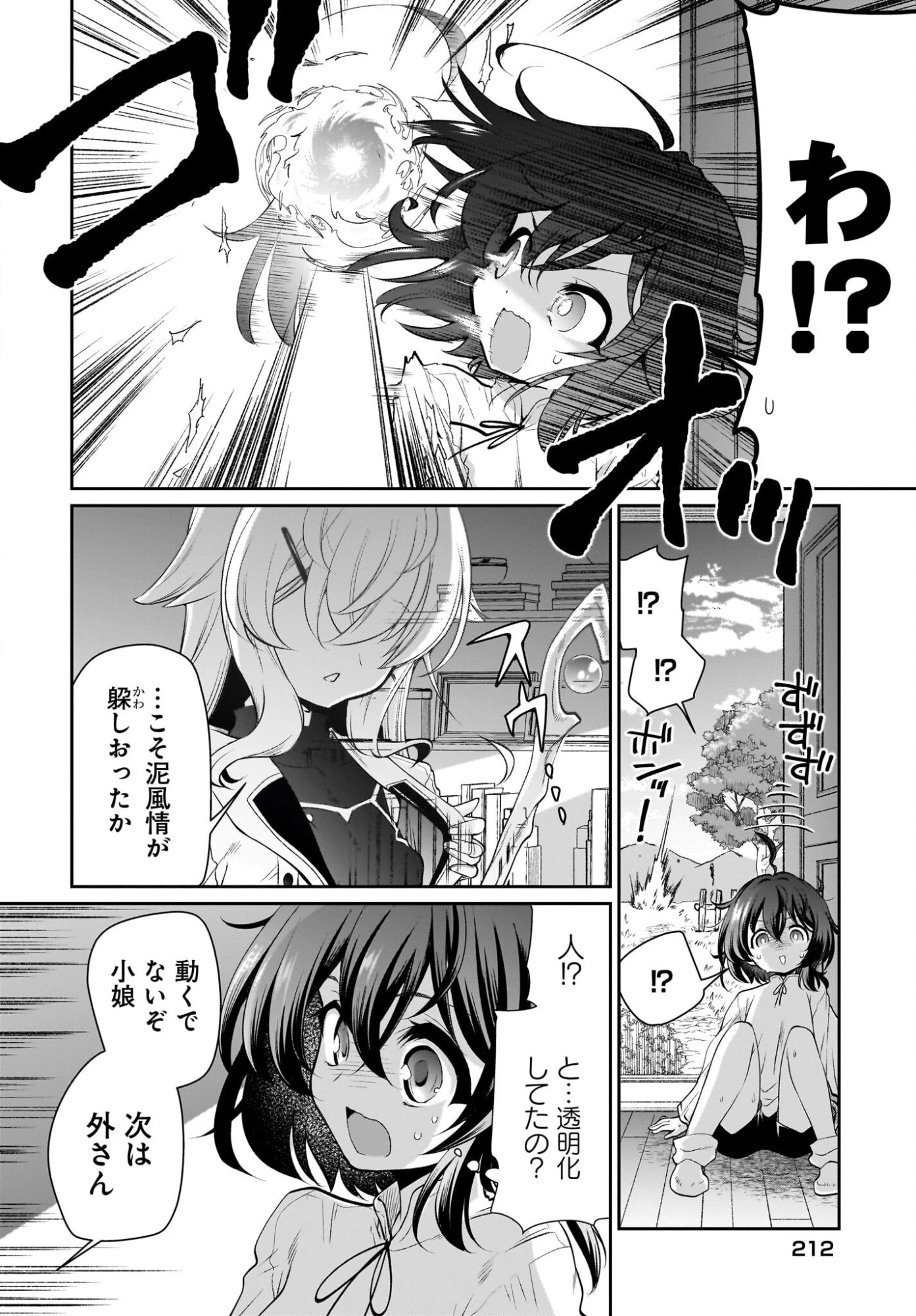盗賊少女に転生したけど、周回ボーナスで楽勝です！ 100％盗む＆逃げるでラクラク冒険者生活 第2話 - 36