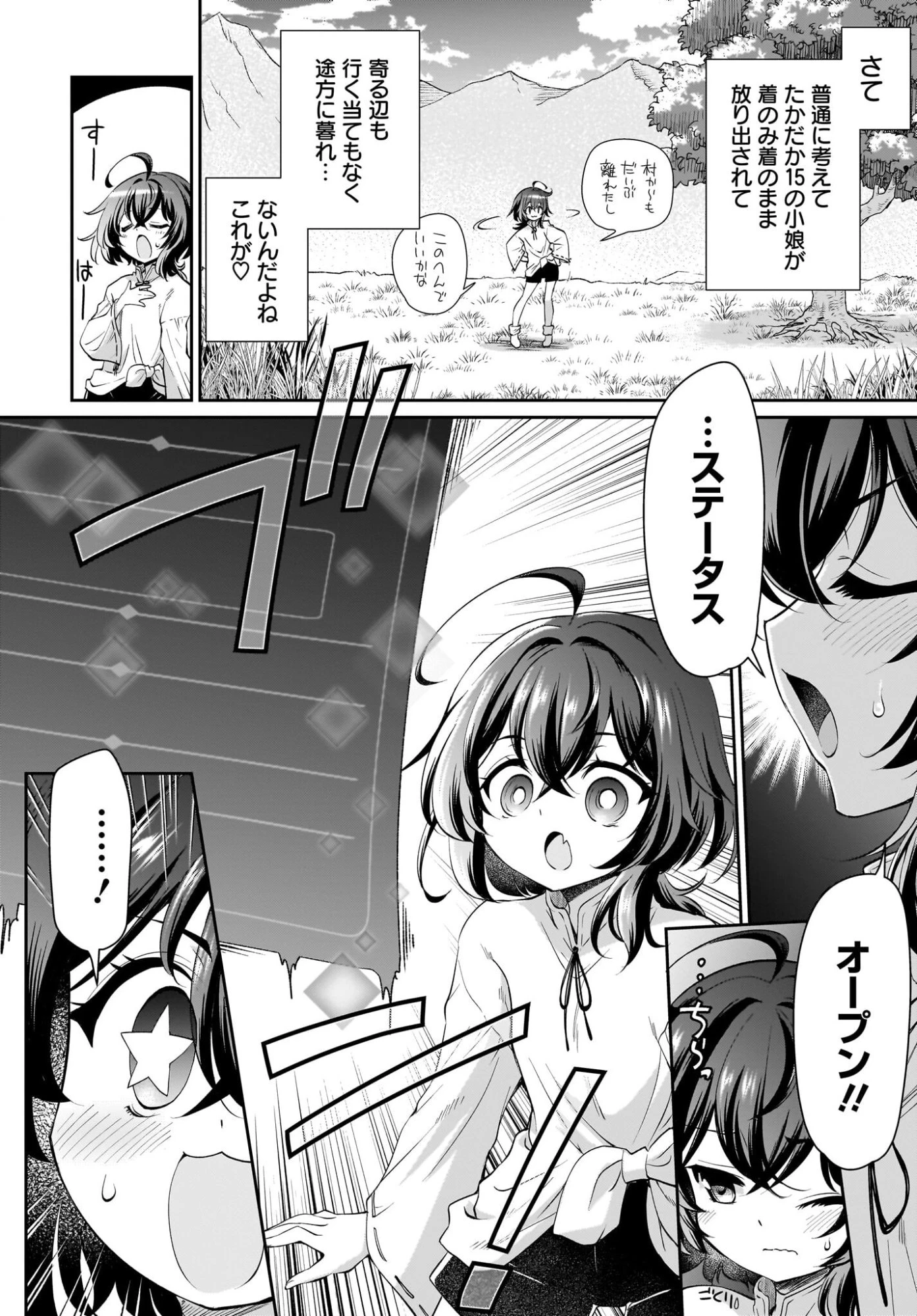 盗賊少女に転生したけど、周回ボーナスで楽勝です！ 100％盗む＆逃げるでラクラク冒険者生活 第1話 - 20
