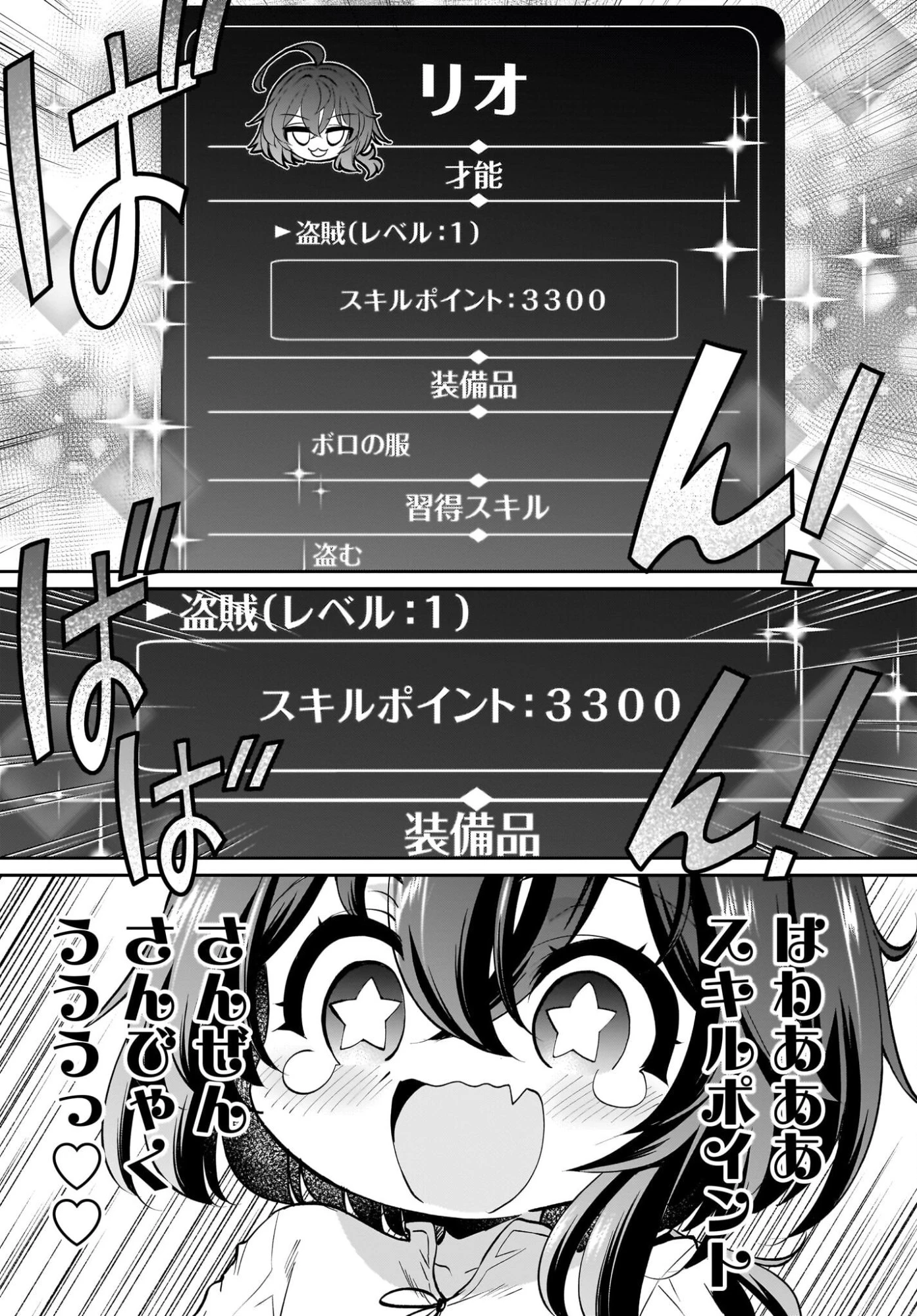 盗賊少女に転生したけど、周回ボーナスで楽勝です！ 100％盗む＆逃げるでラクラク冒険者生活 第1話 - 21