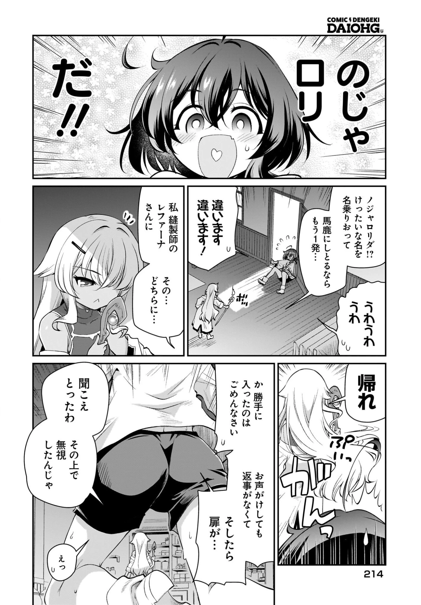 盗賊少女に転生したけど、周回ボーナスで楽勝です！ 100％盗む＆逃げるでラクラク冒険者生活 第2話 - 38