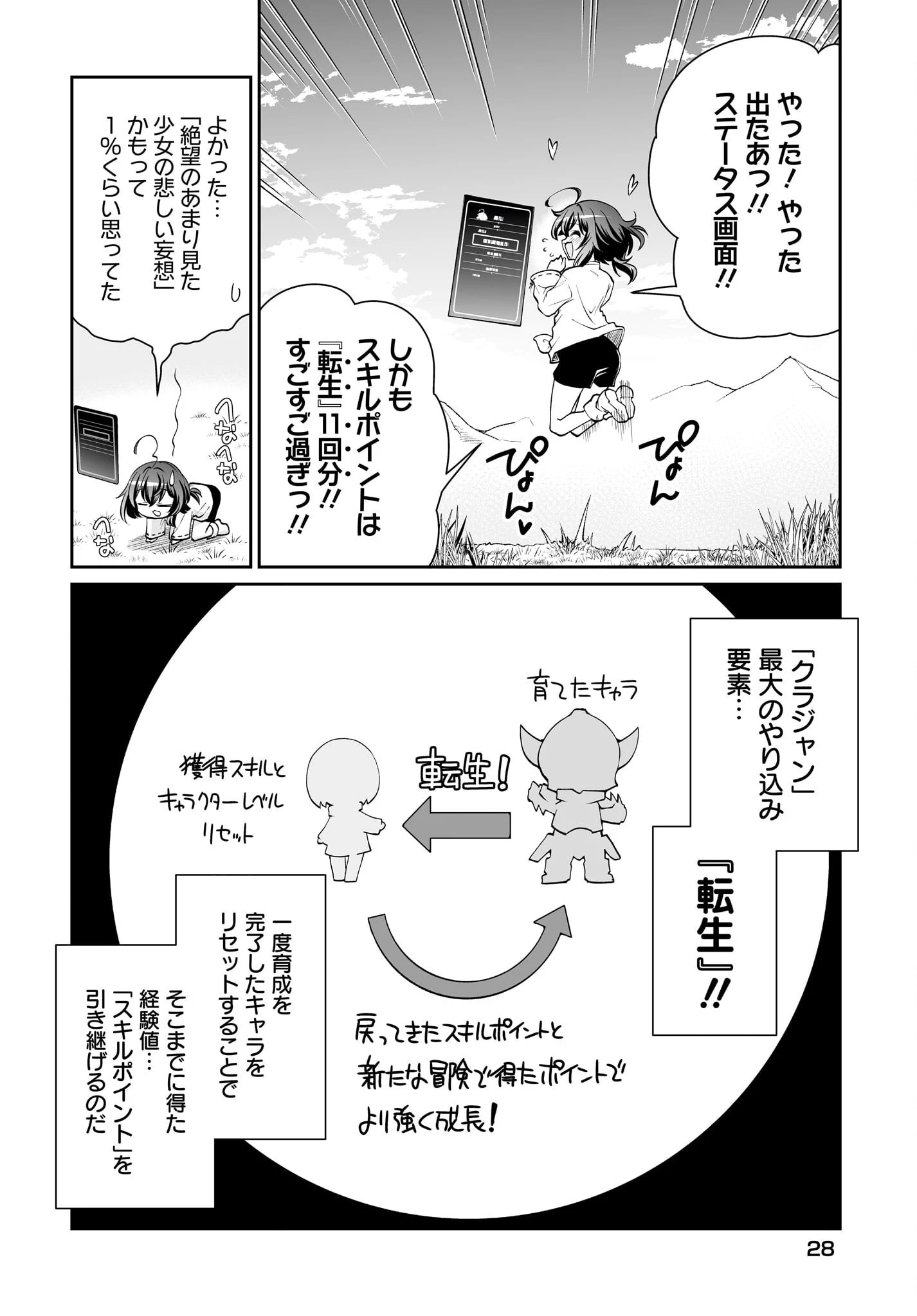 盗賊少女に転生したけど、周回ボーナスで楽勝です！ 100％盗む＆逃げるでラクラク冒険者生活 第1話 - 22