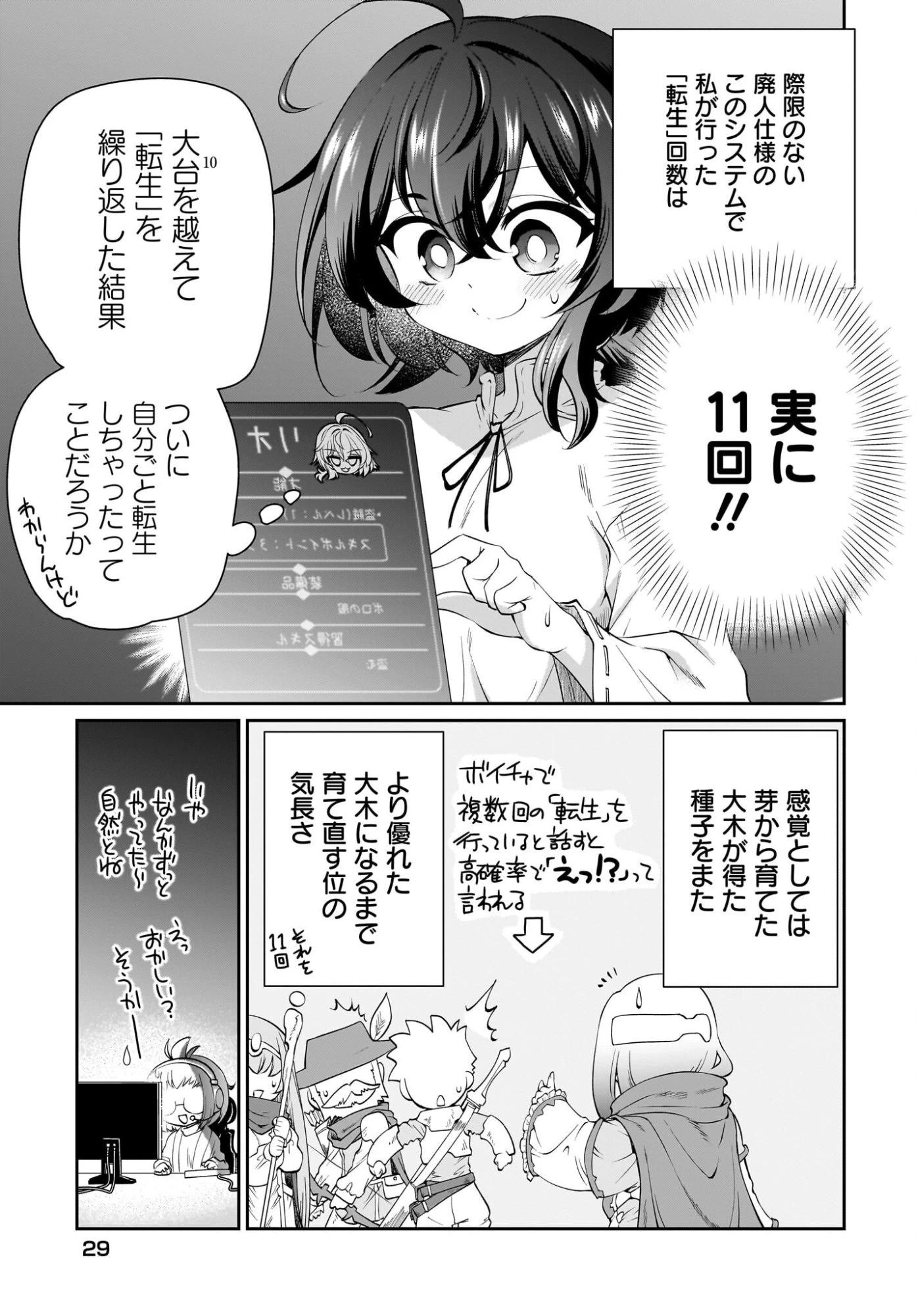 盗賊少女に転生したけど、周回ボーナスで楽勝です！ 100％盗む＆逃げるでラクラク冒険者生活 第1話 - 23