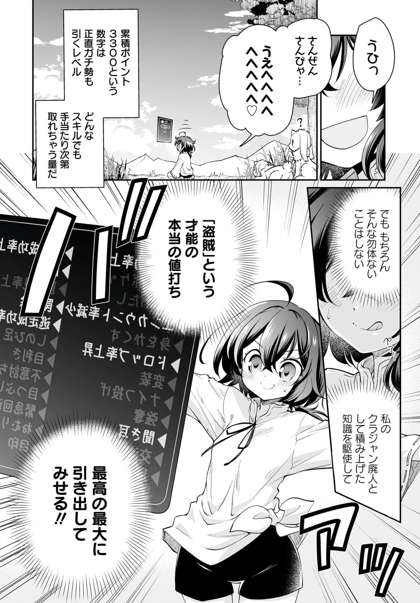 盗賊少女に転生したけど、周回ボーナスで楽勝です！ 100％盗む＆逃げるでラクラク冒険者生活 第1話 - 24