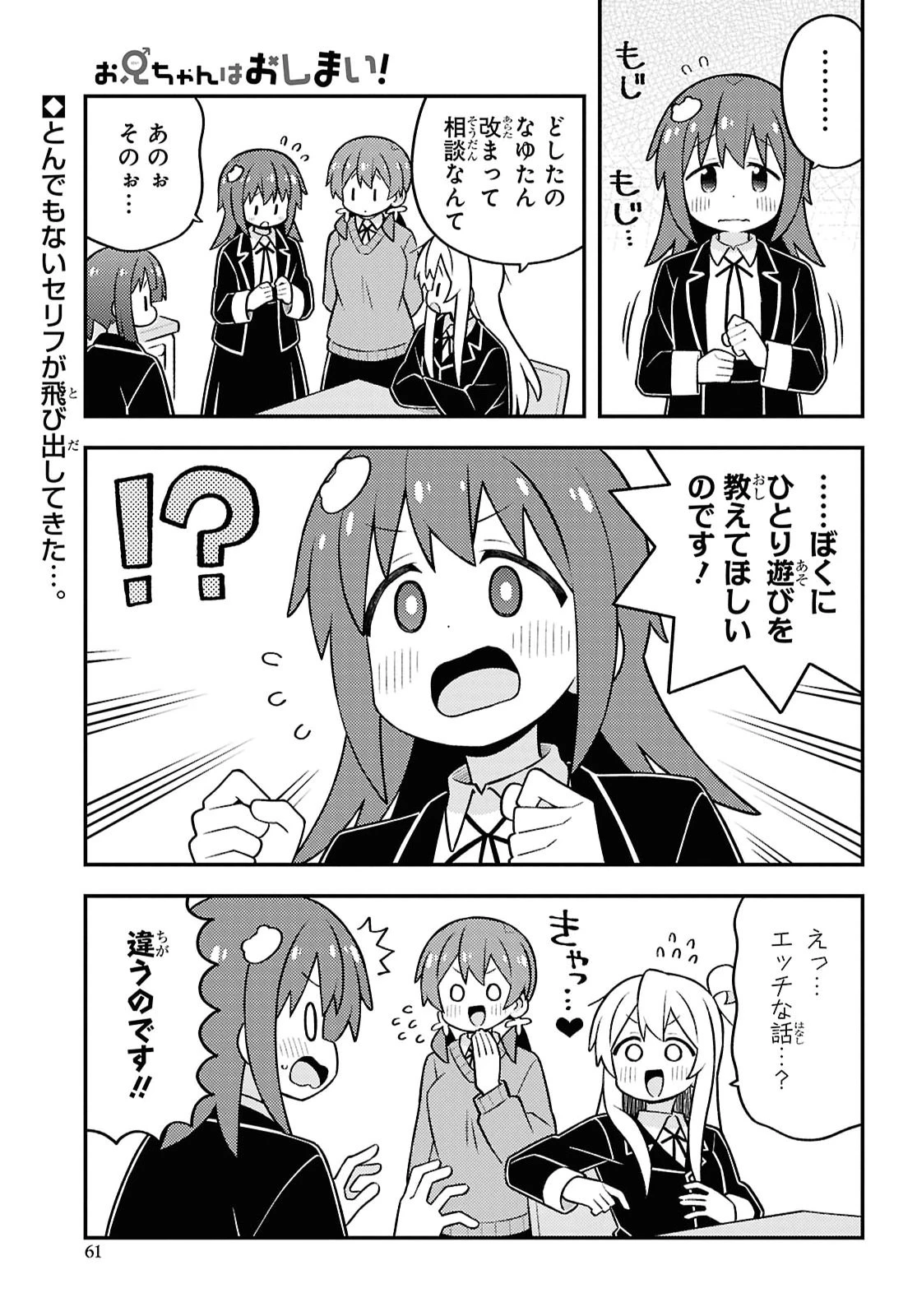 お兄ちゃんはおしまい！ 第115話 - 1