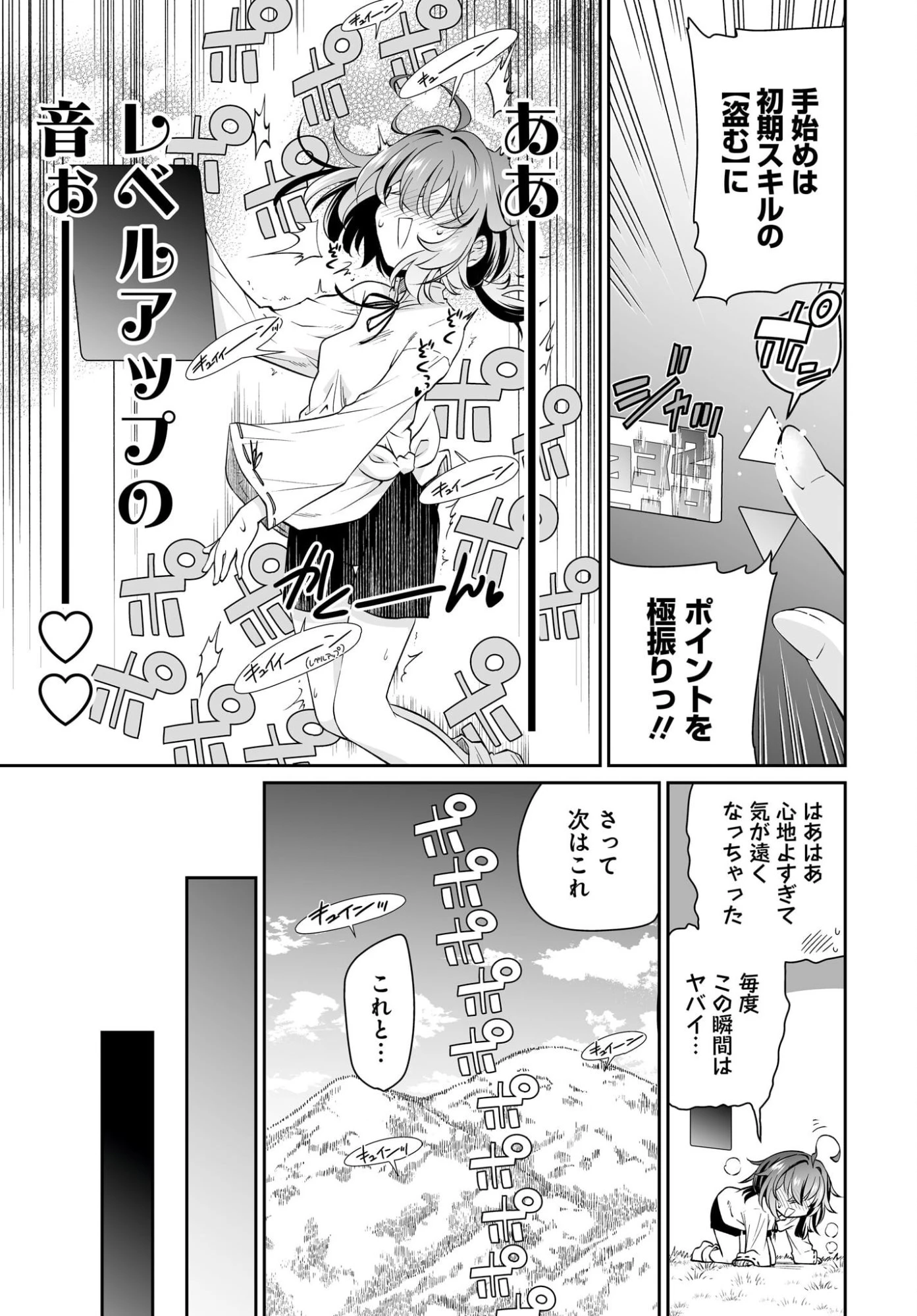 盗賊少女に転生したけど、周回ボーナスで楽勝です！ 100％盗む＆逃げるでラクラク冒険者生活 第1話 - 25