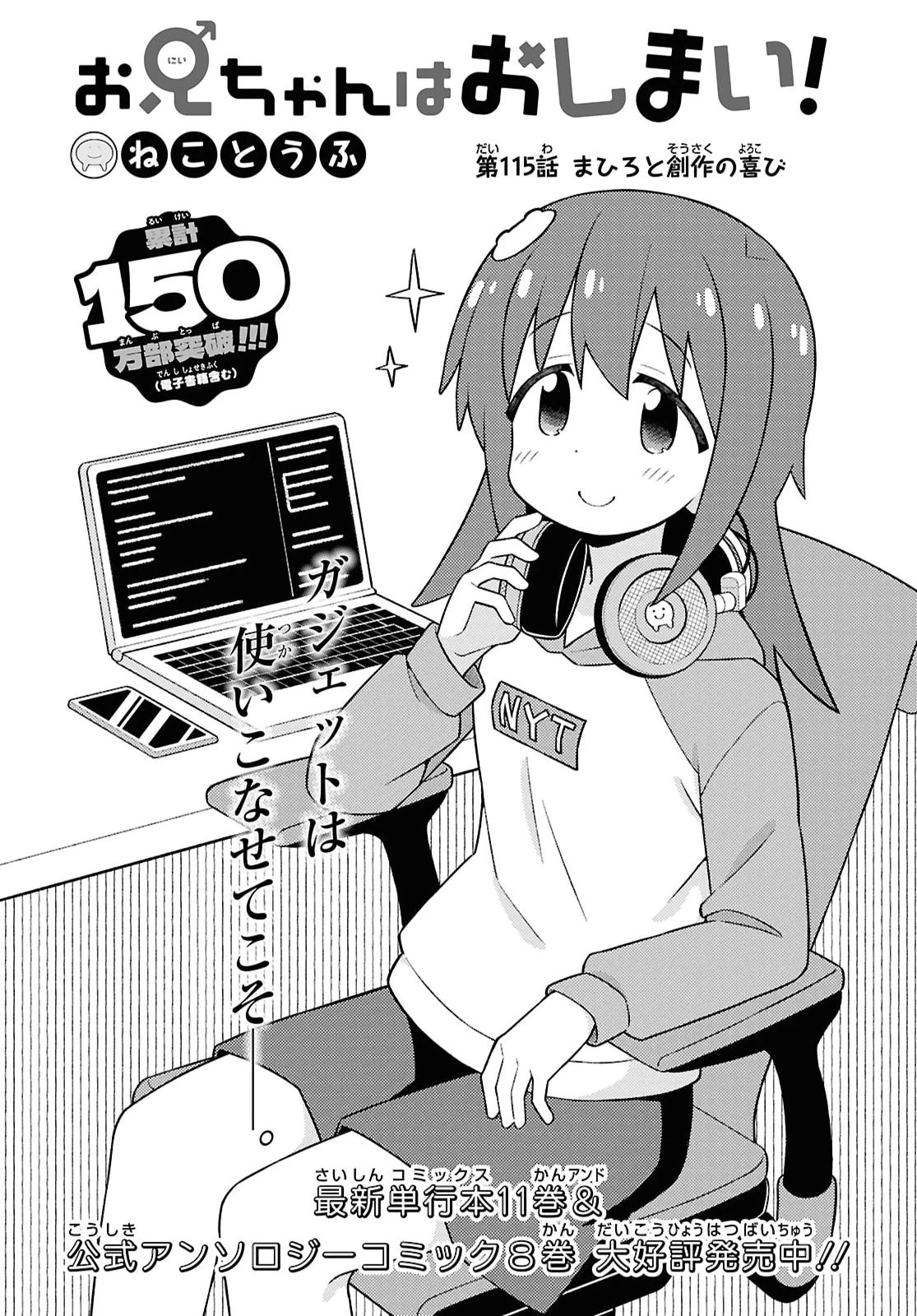 お兄ちゃんはおしまい！ 第115話 - 2
