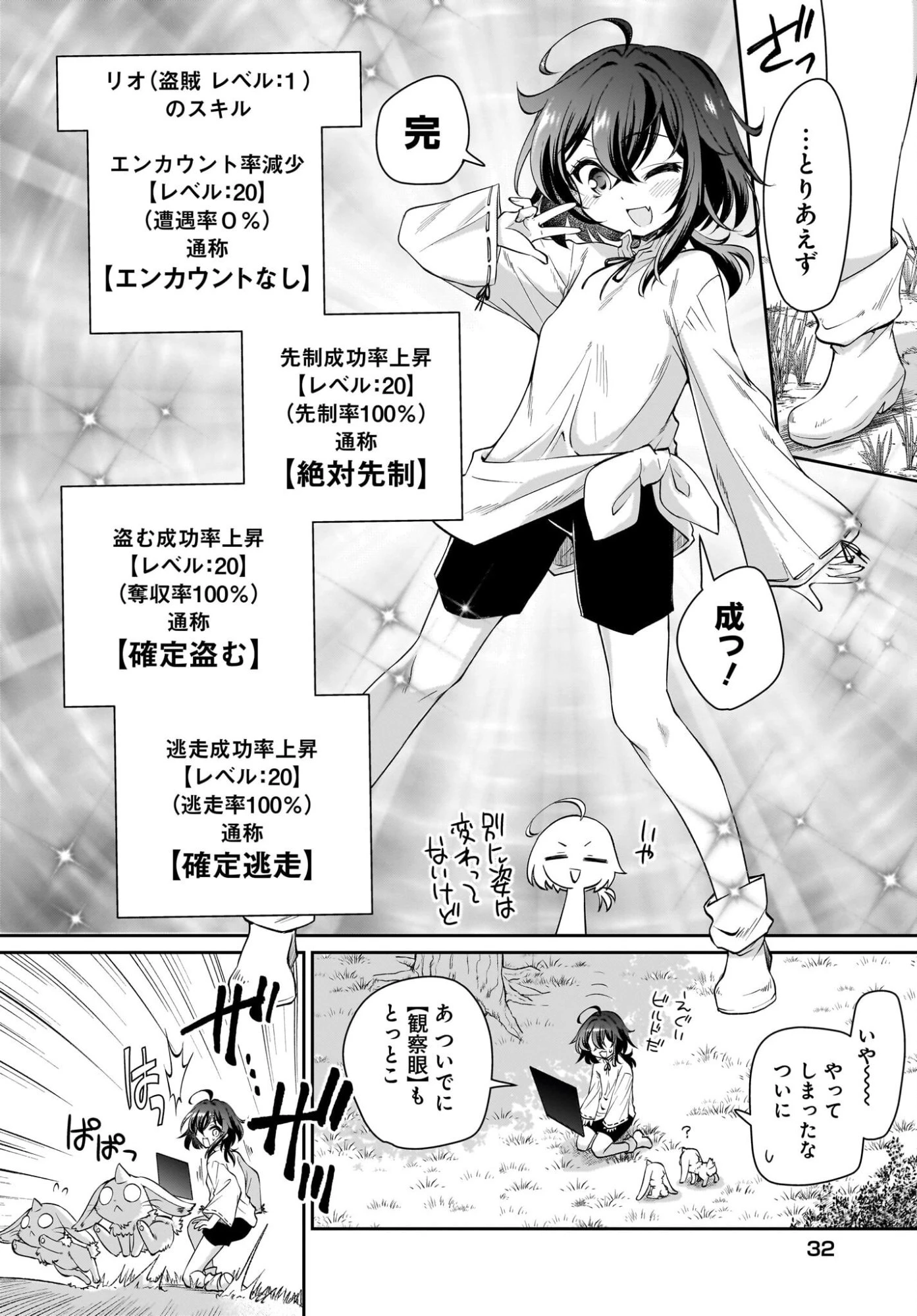盗賊少女に転生したけど、周回ボーナスで楽勝です！ 100％盗む＆逃げるでラクラク冒険者生活 第1話 - 26