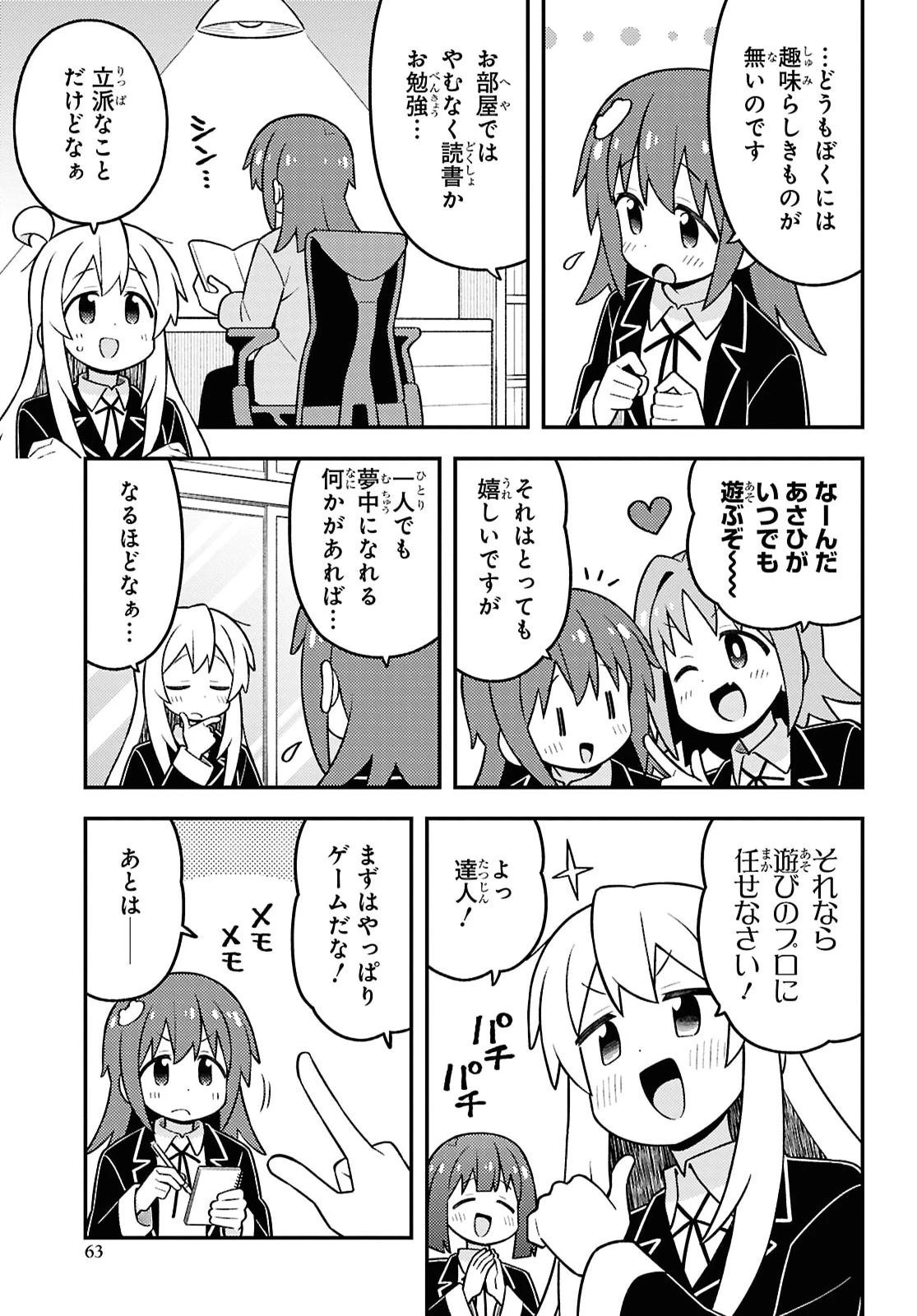 お兄ちゃんはおしまい！ 第115話 - 3