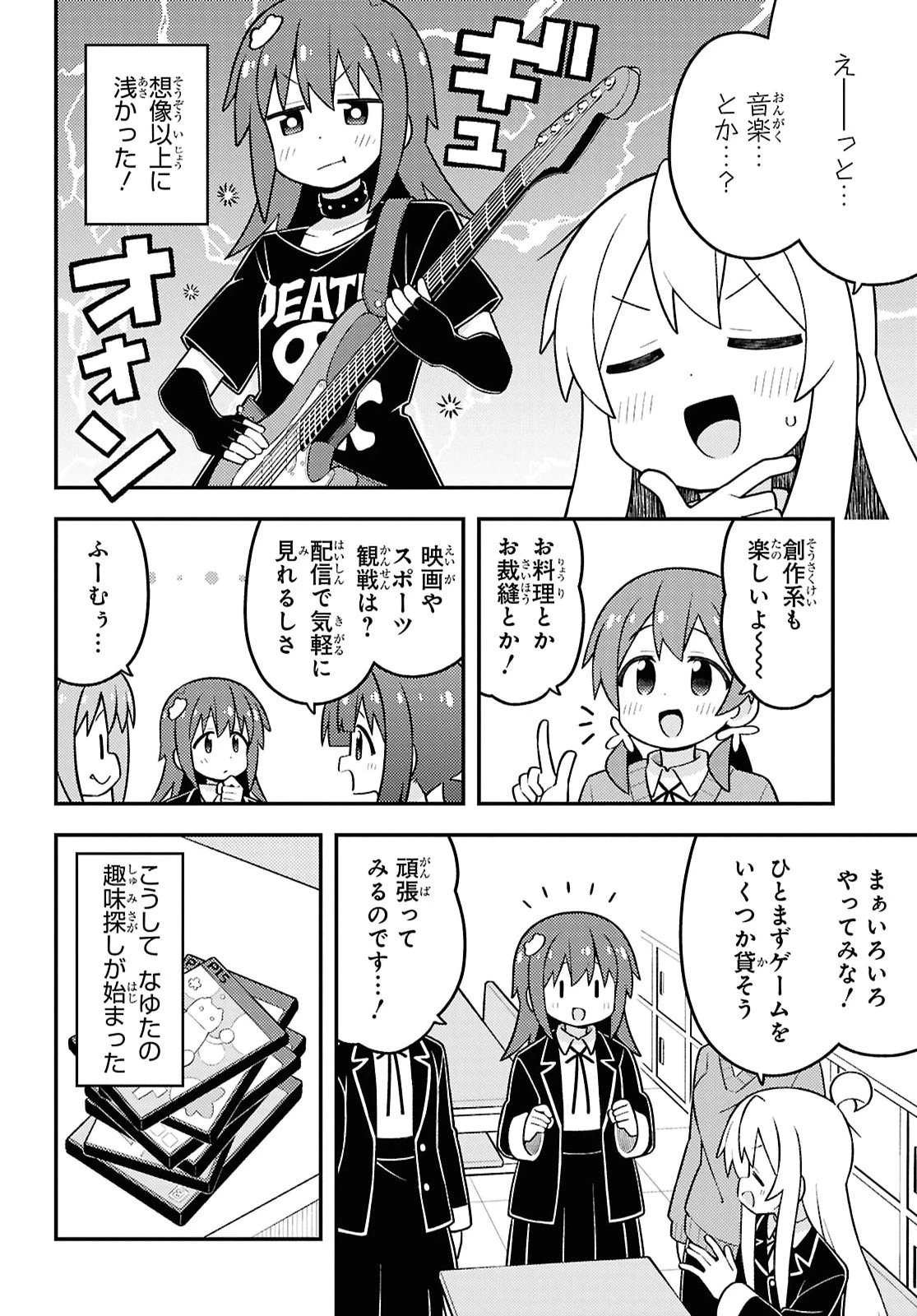 お兄ちゃんはおしまい！ 第115話 - 4