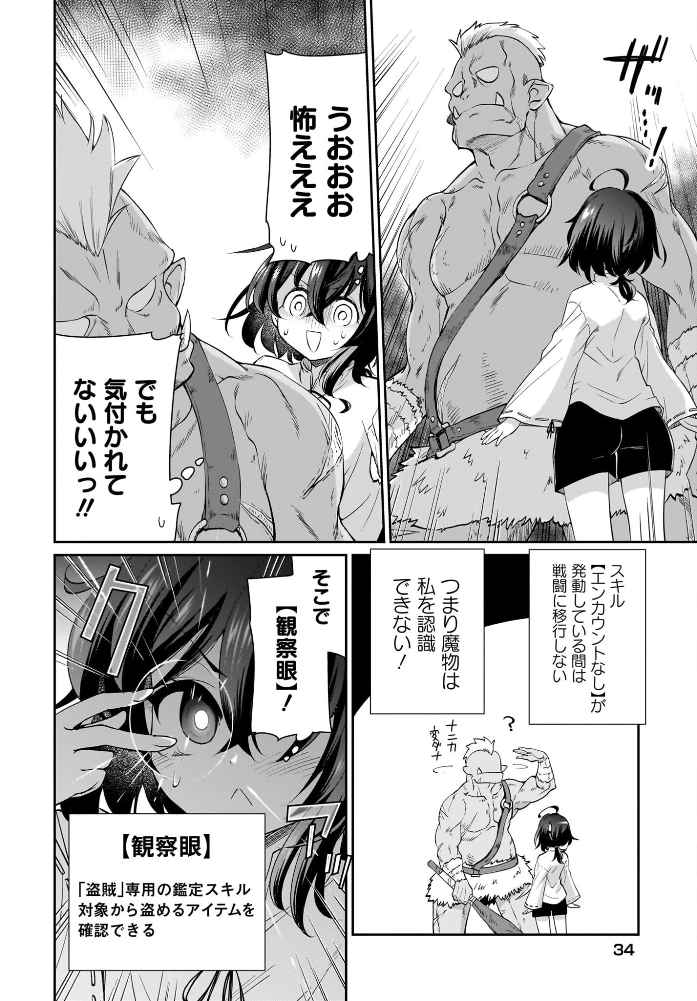 盗賊少女に転生したけど、周回ボーナスで楽勝です！ 100％盗む＆逃げるでラクラク冒険者生活 第1話 - 28