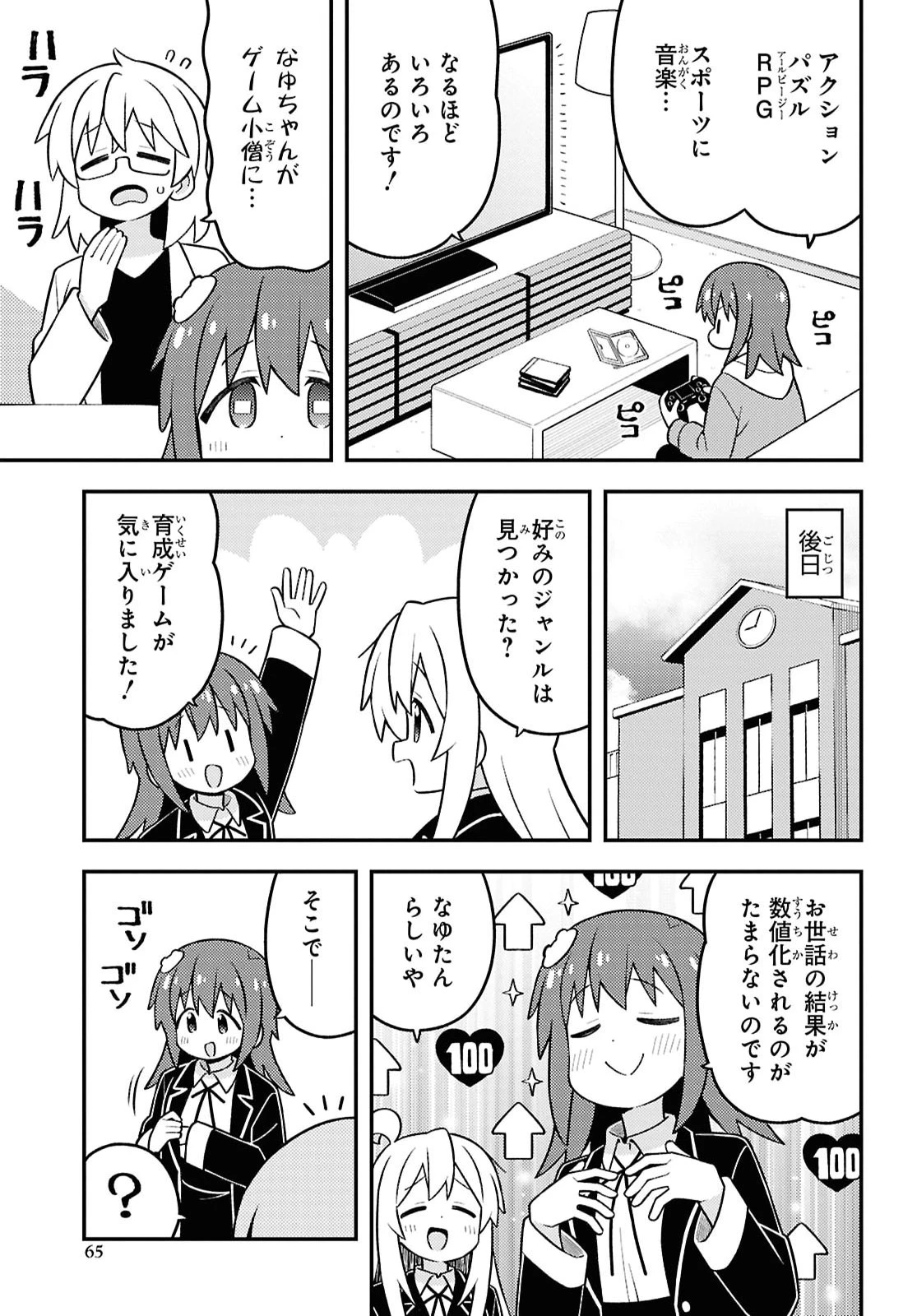 お兄ちゃんはおしまい！ 第115話 - 5
