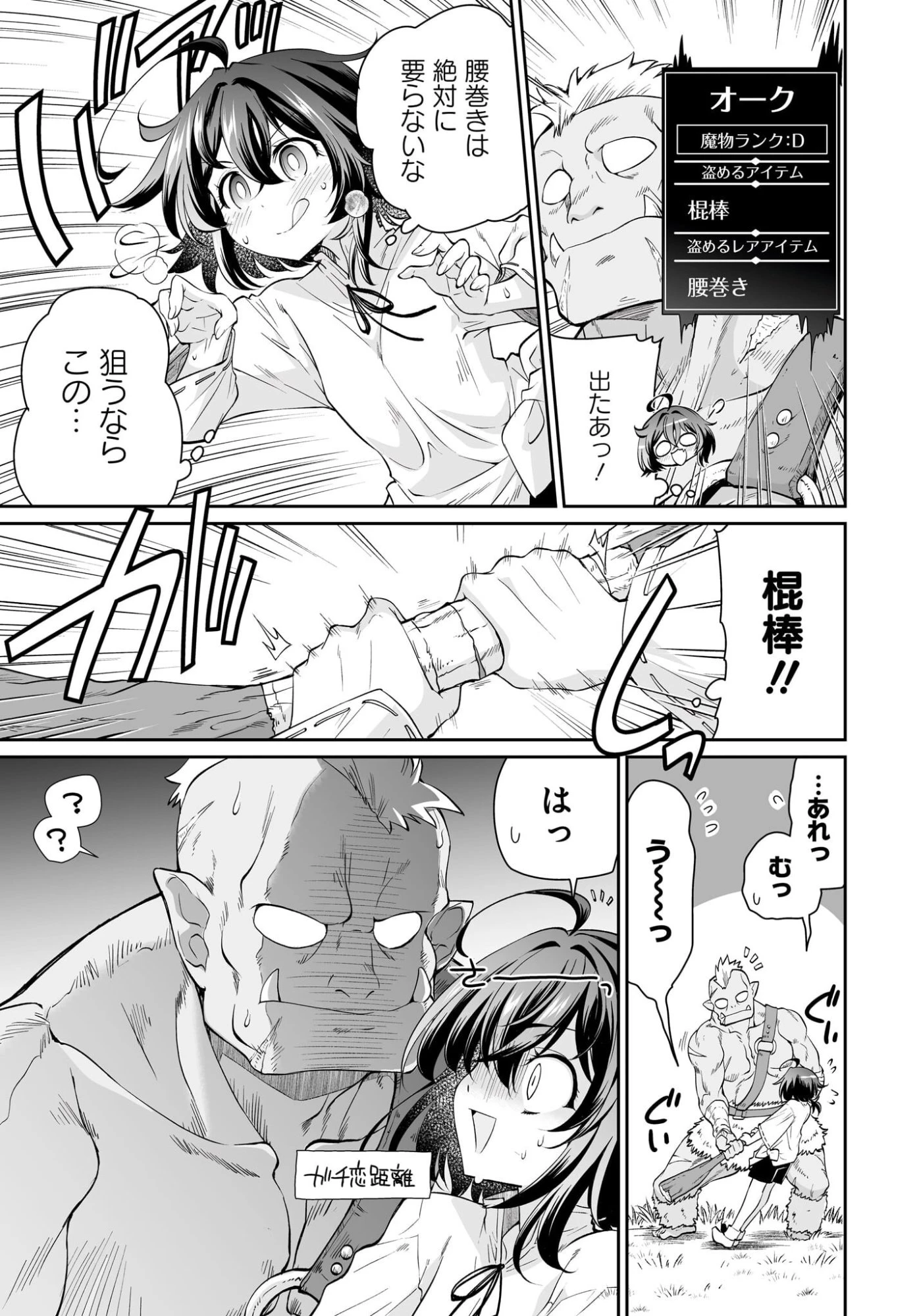 盗賊少女に転生したけど、周回ボーナスで楽勝です！ 100％盗む＆逃げるでラクラク冒険者生活 第1話 - 29