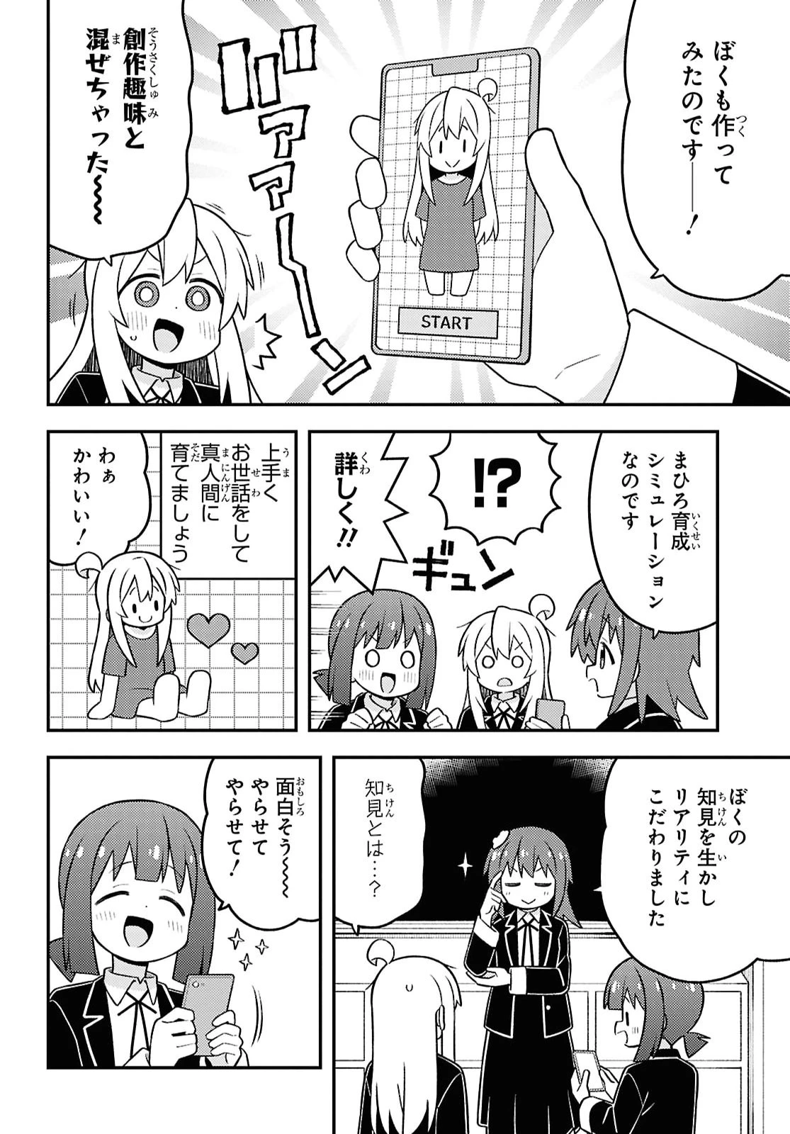 お兄ちゃんはおしまい！ 第115話 - 6