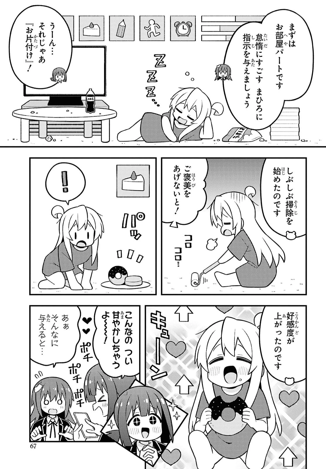 お兄ちゃんはおしまい！ 第115話 - 7