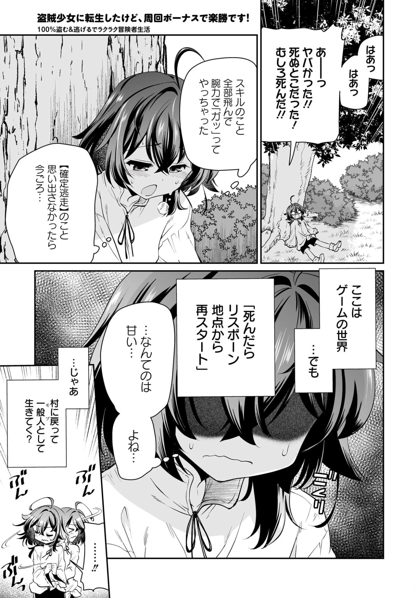 盗賊少女に転生したけど、周回ボーナスで楽勝です！ 100％盗む＆逃げるでラクラク冒険者生活 第1話 - 31