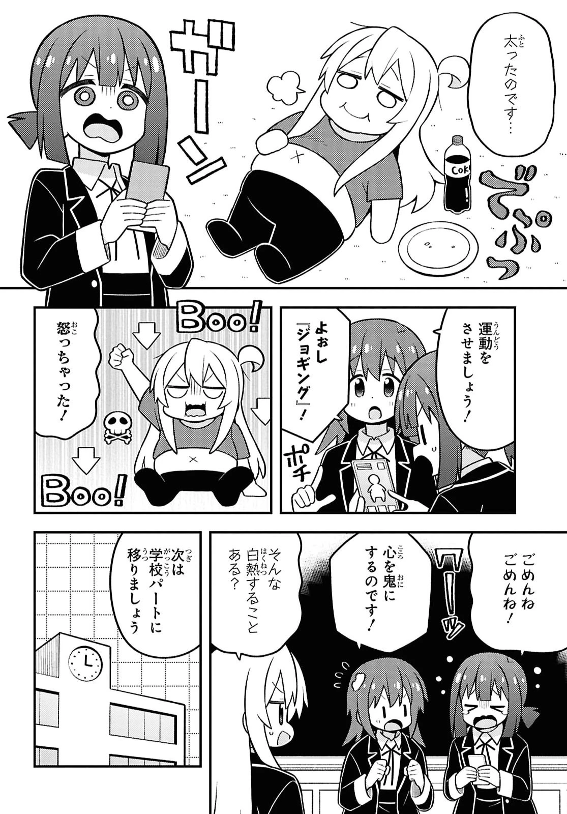 お兄ちゃんはおしまい！ 第115話 - 8