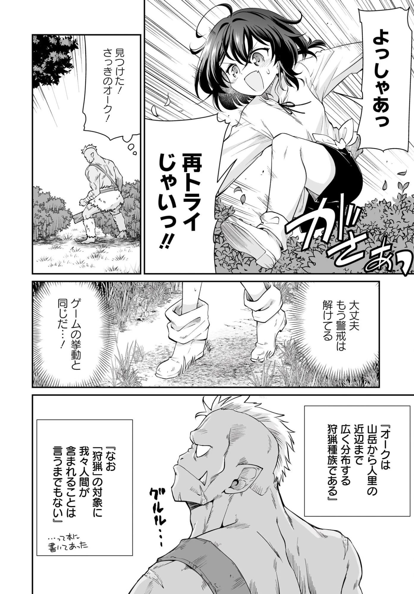 盗賊少女に転生したけど、周回ボーナスで楽勝です！ 100％盗む＆逃げるでラクラク冒険者生活 第1話 - 32
