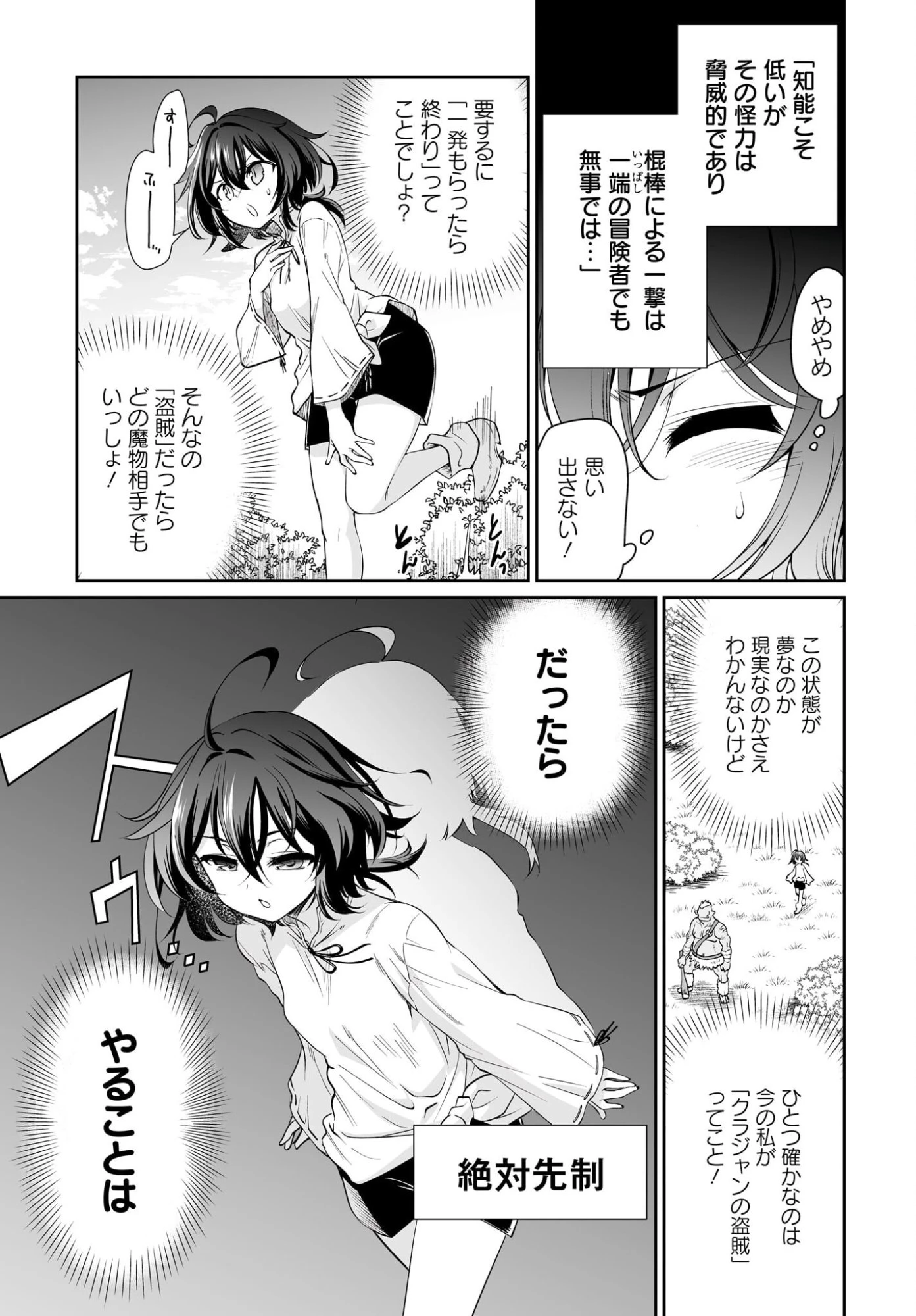 盗賊少女に転生したけど、周回ボーナスで楽勝です！ 100％盗む＆逃げるでラクラク冒険者生活 第1話 - 33