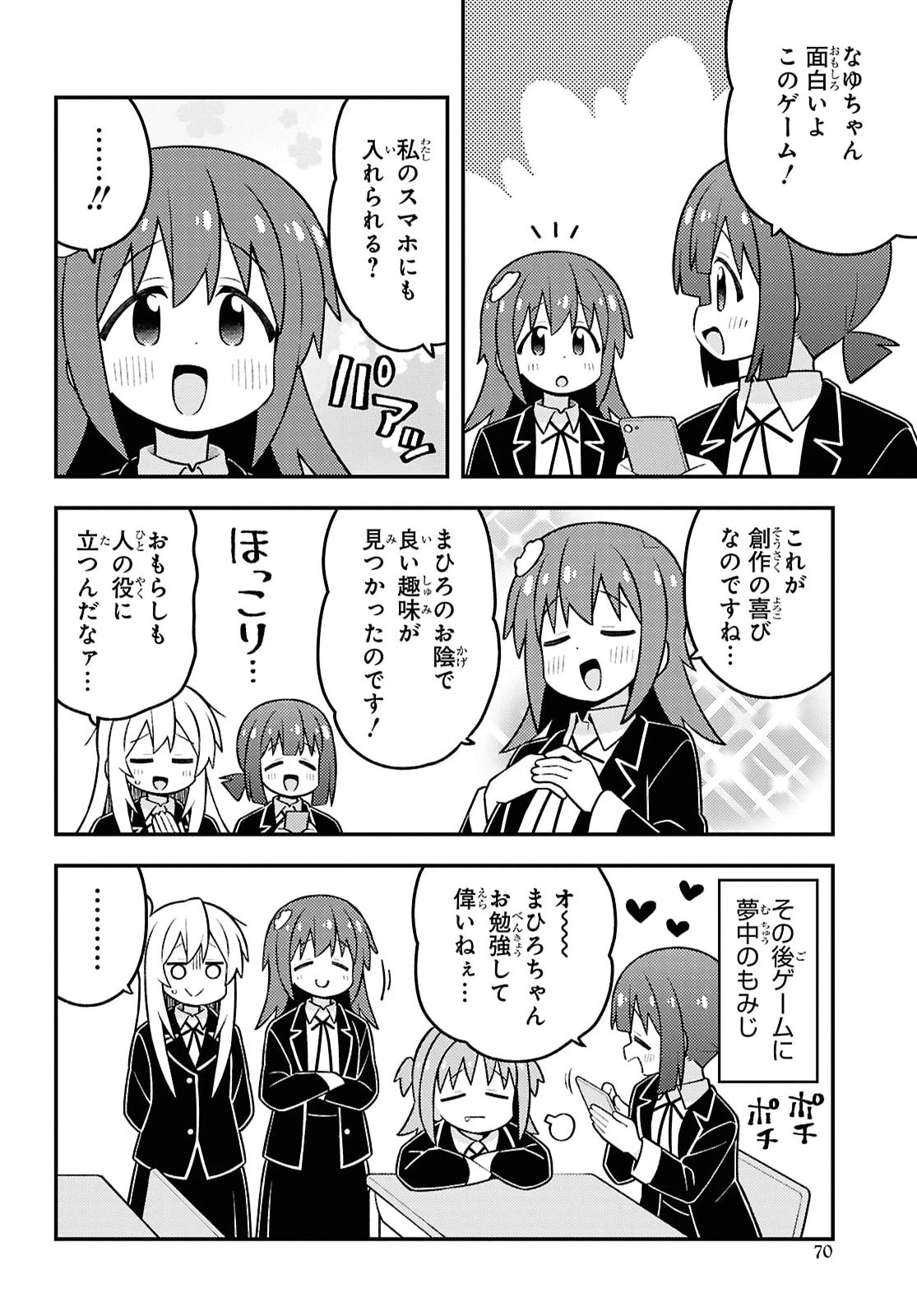 お兄ちゃんはおしまい！ 第115話 - 10