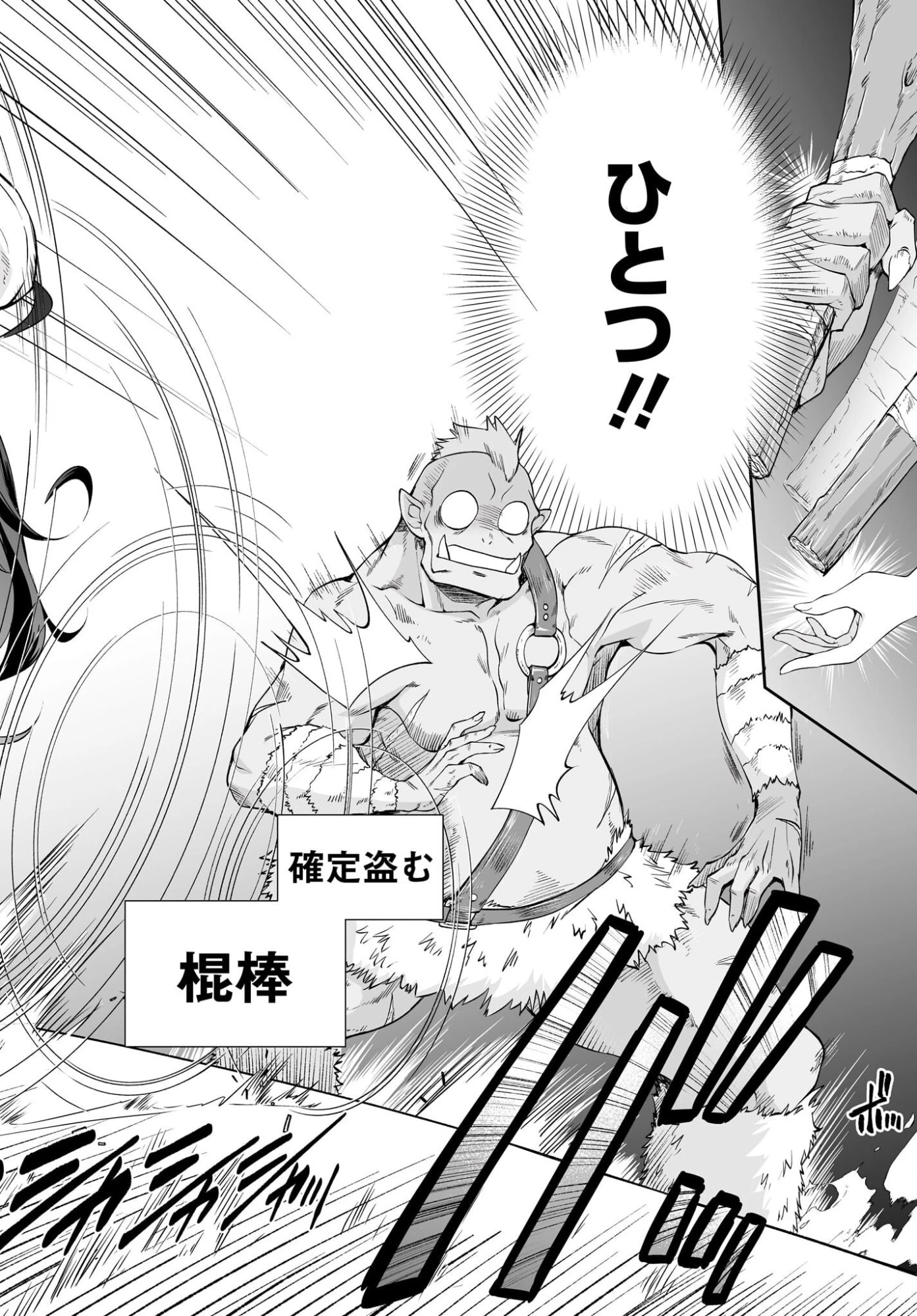 盗賊少女に転生したけど、周回ボーナスで楽勝です！ 100％盗む＆逃げるでラクラク冒険者生活 第1話 - 34