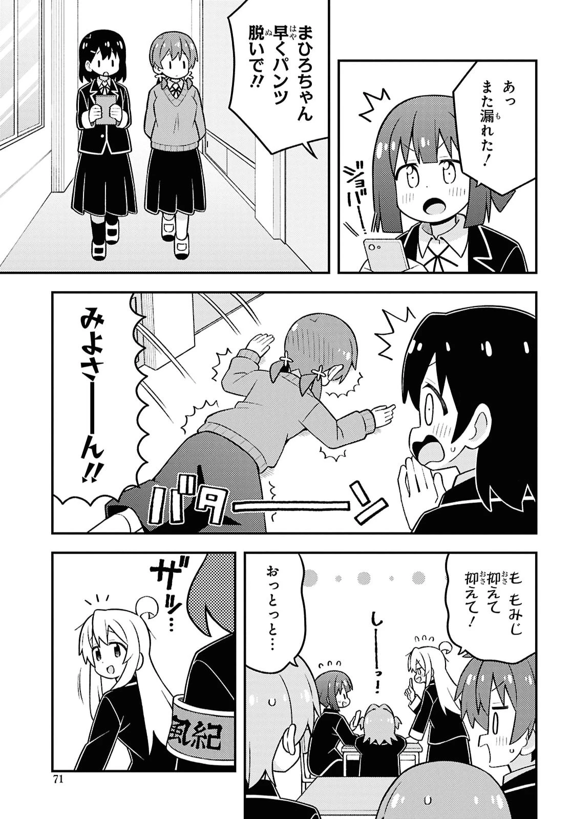 お兄ちゃんはおしまい！ 第115話 - 11