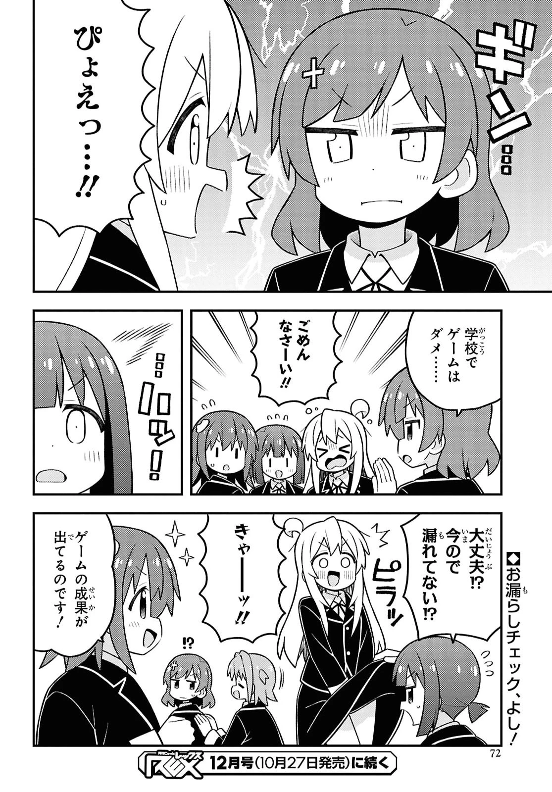 お兄ちゃんはおしまい！ 第115話 - 12